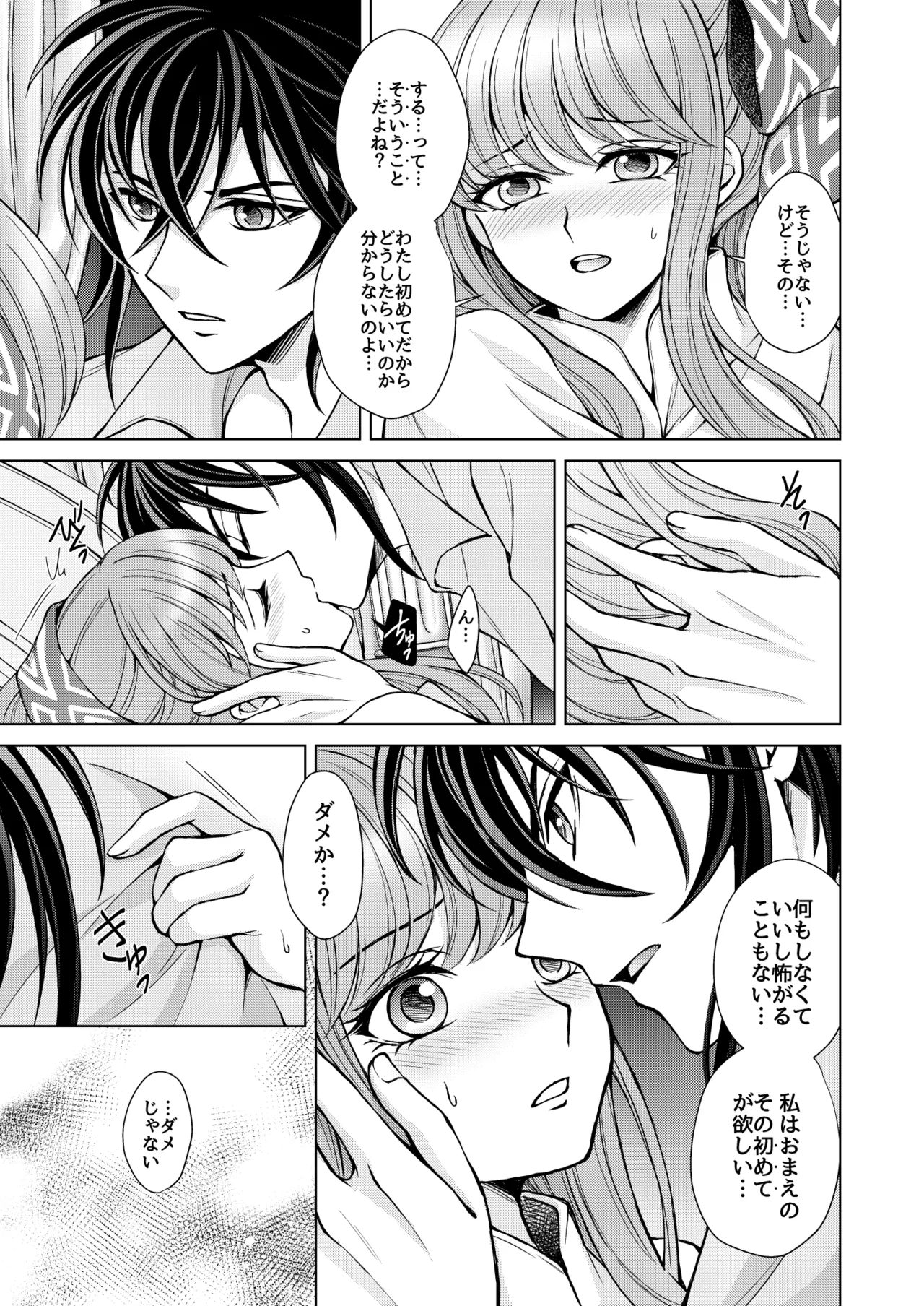 はなさないで そばにいて Page.13