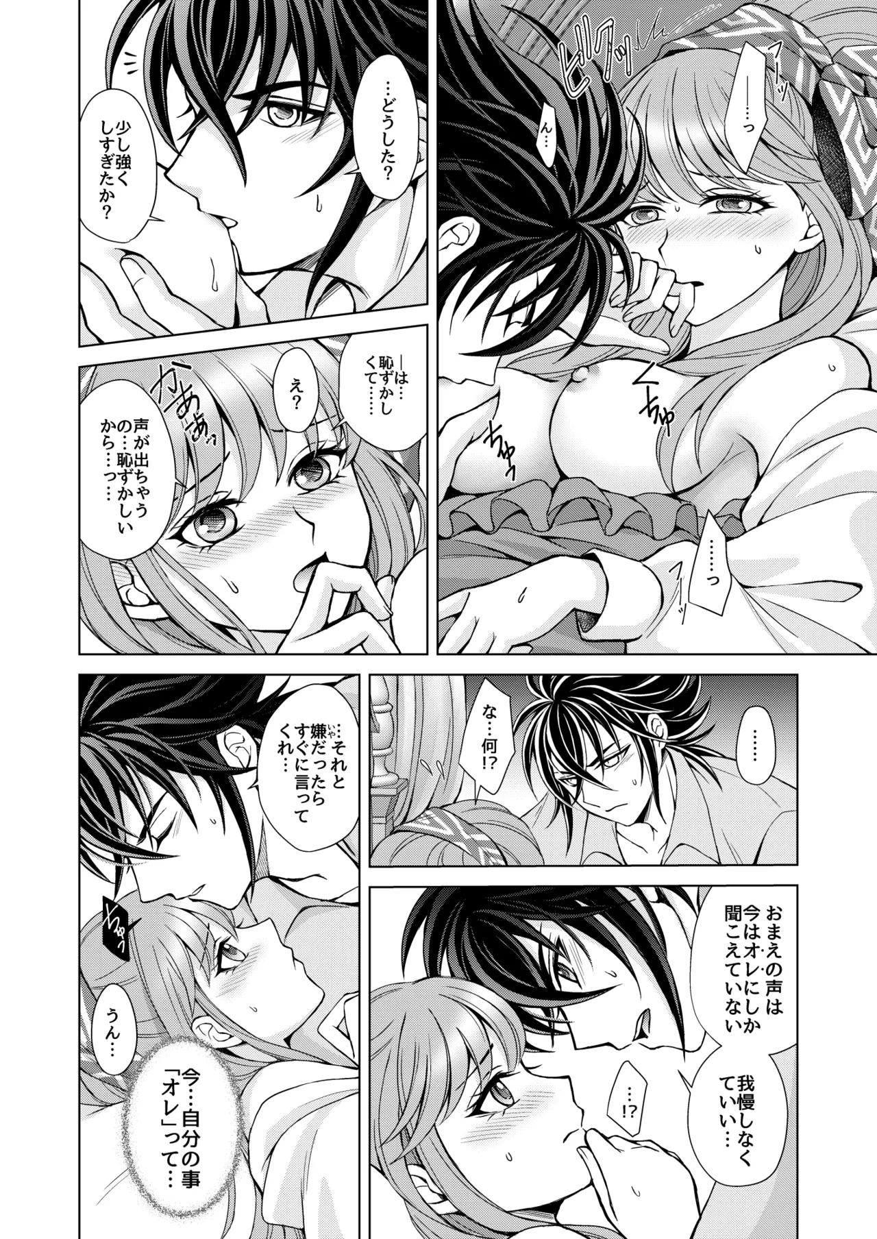 はなさないで そばにいて Page.16