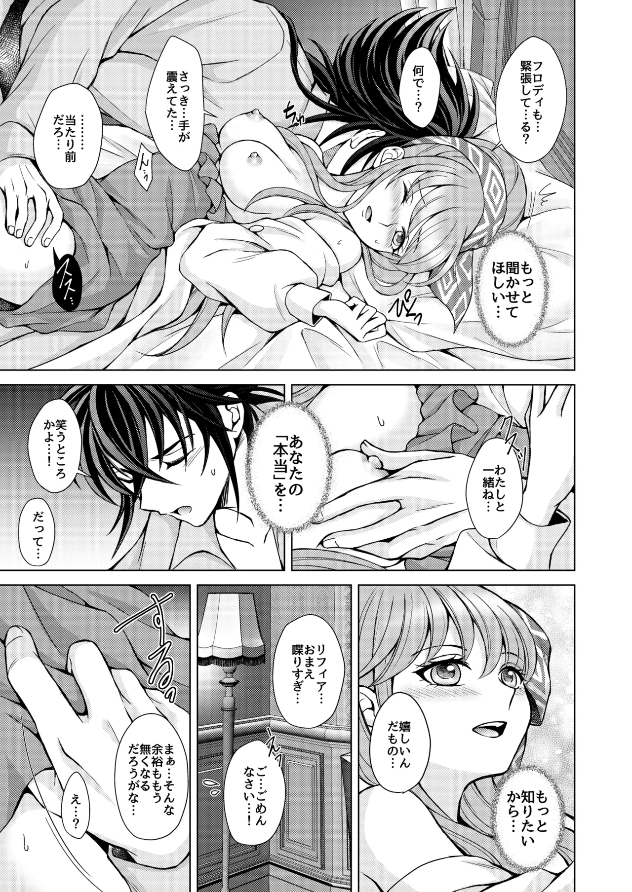 はなさないで そばにいて Page.17