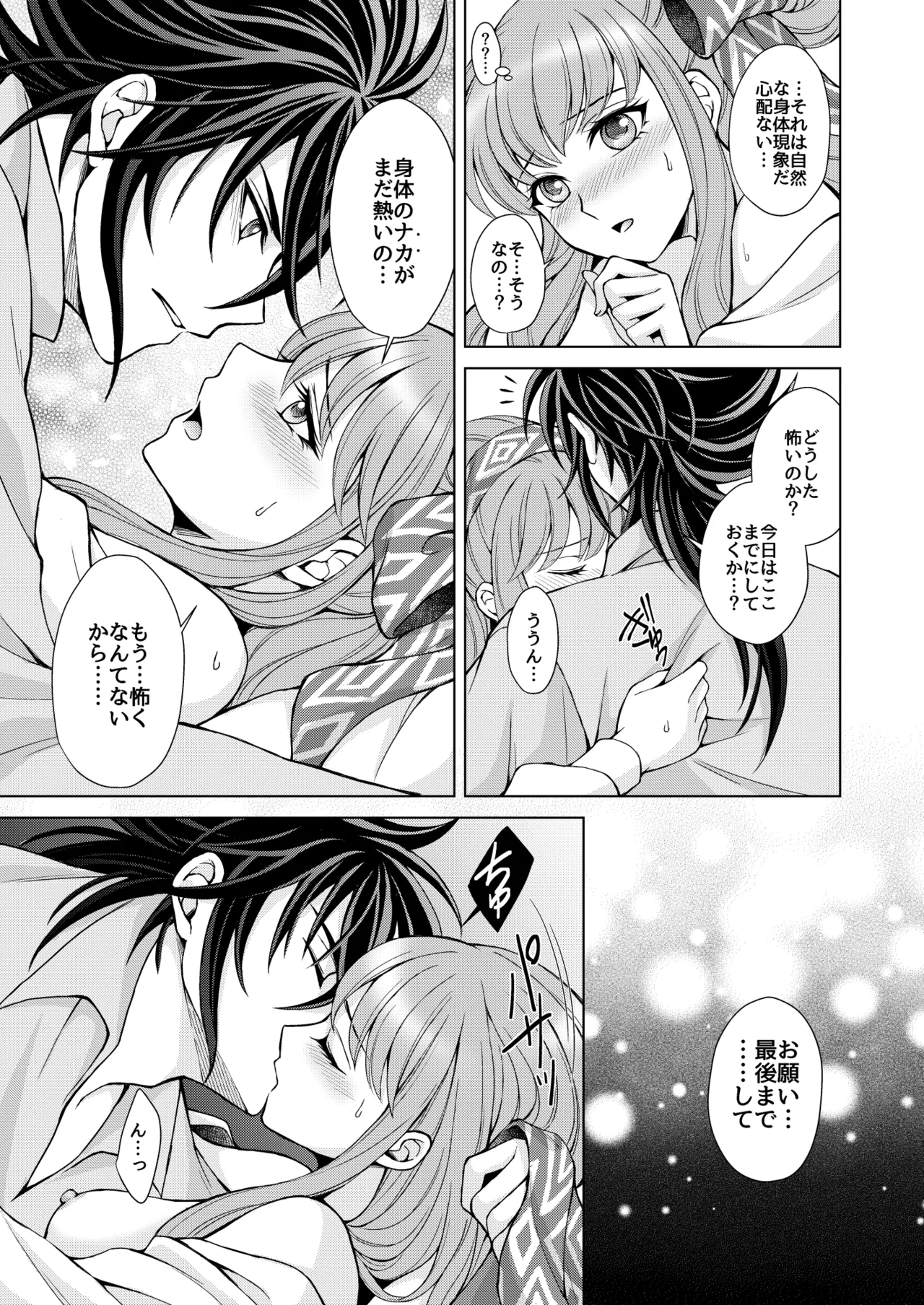 はなさないで そばにいて Page.21