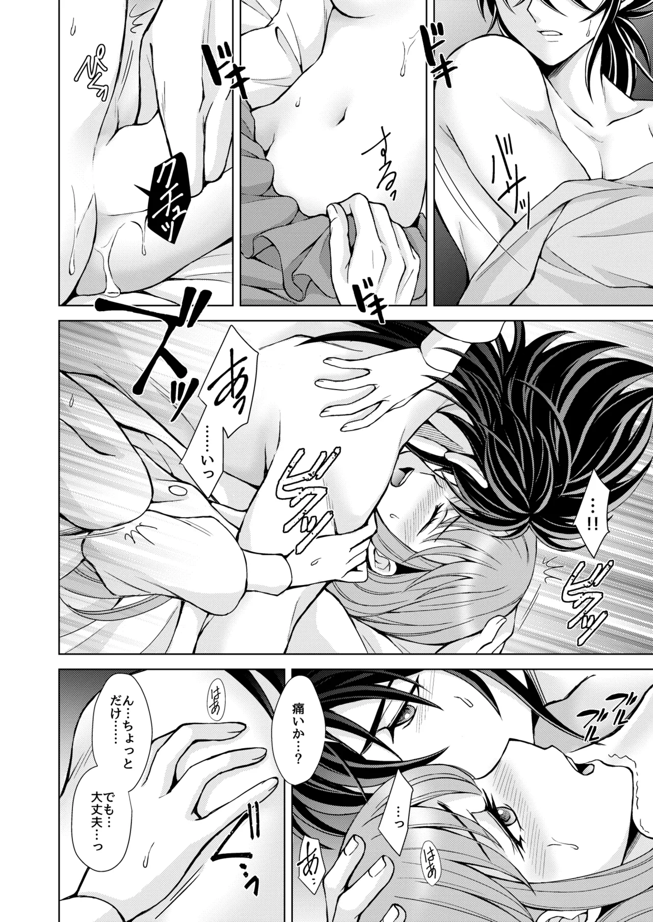 はなさないで そばにいて Page.22