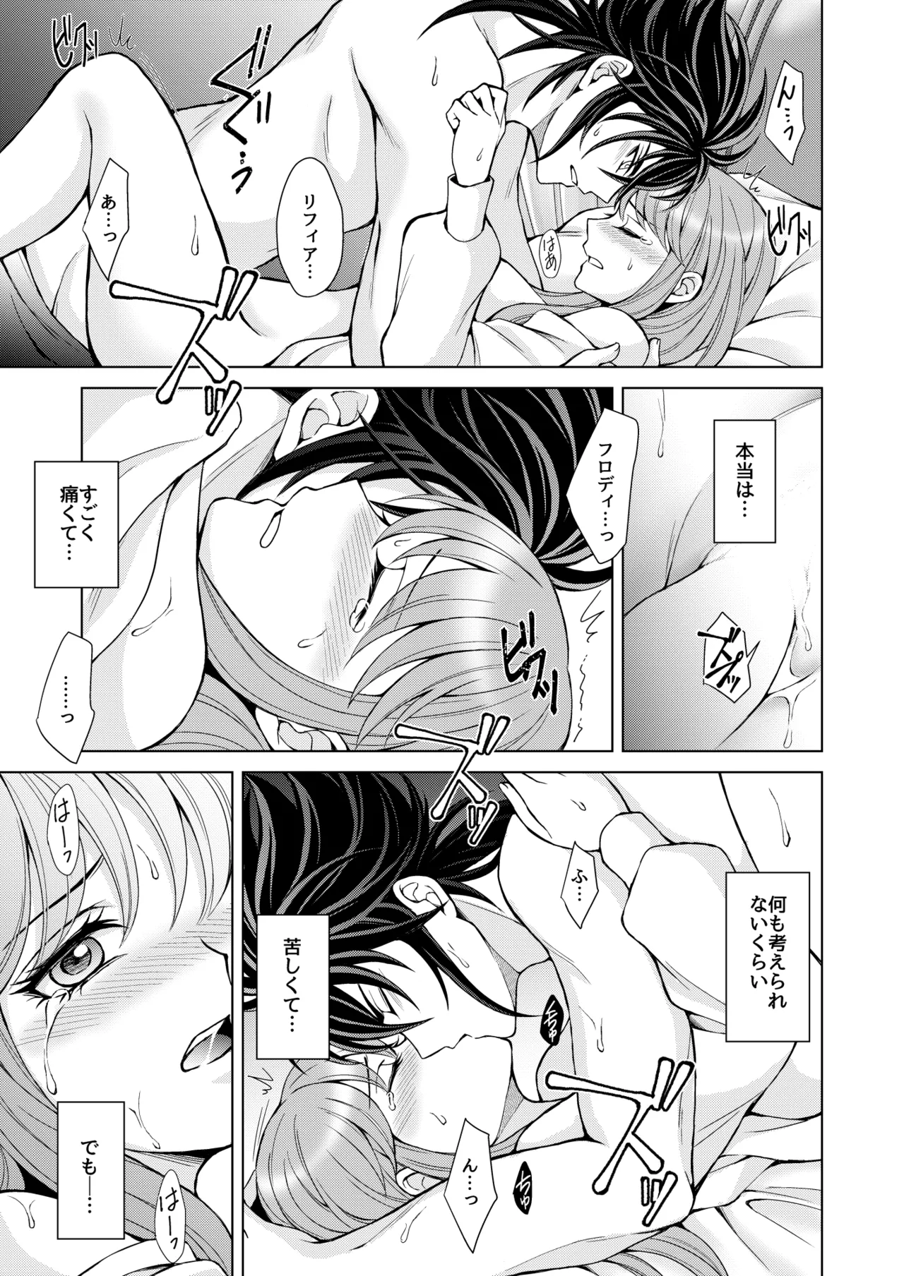 はなさないで そばにいて Page.23