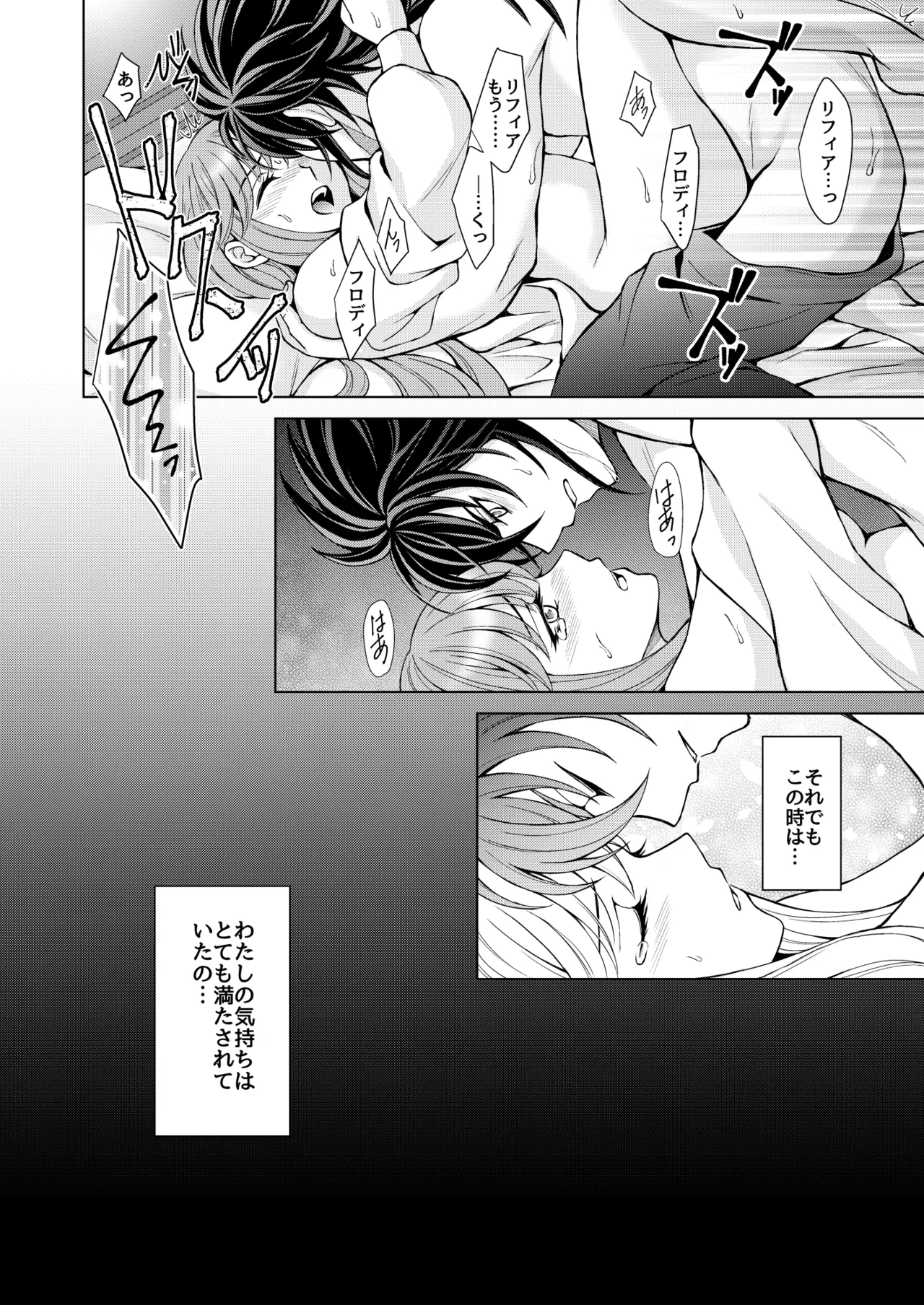 はなさないで そばにいて Page.24