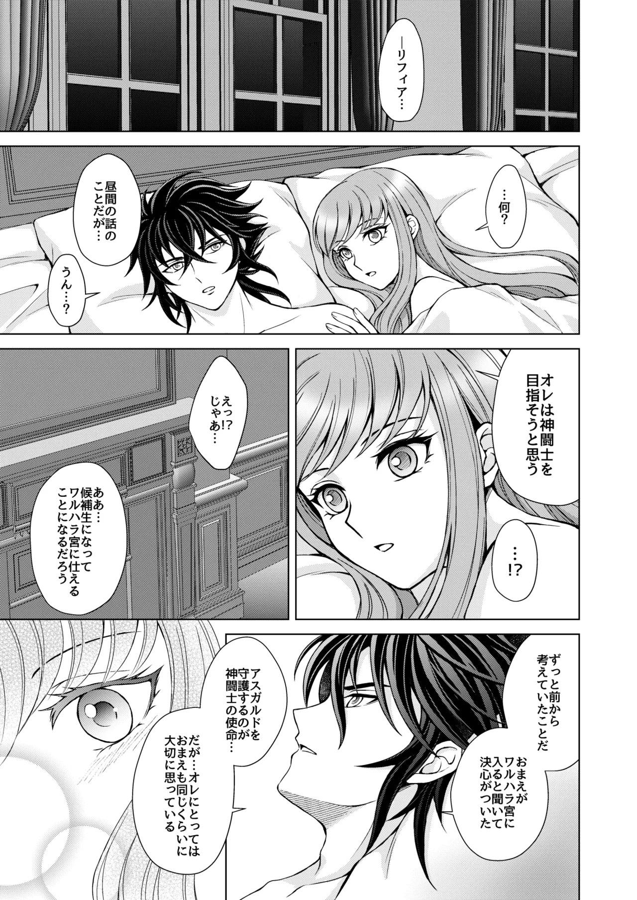 はなさないで そばにいて Page.25