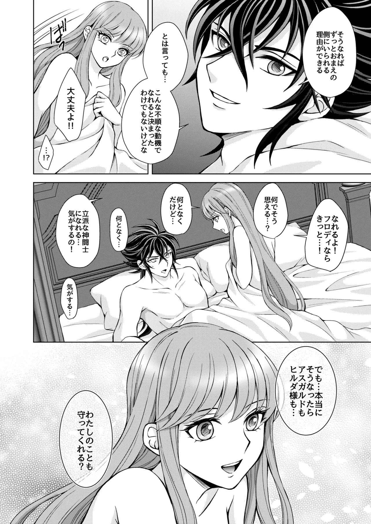 はなさないで そばにいて Page.26