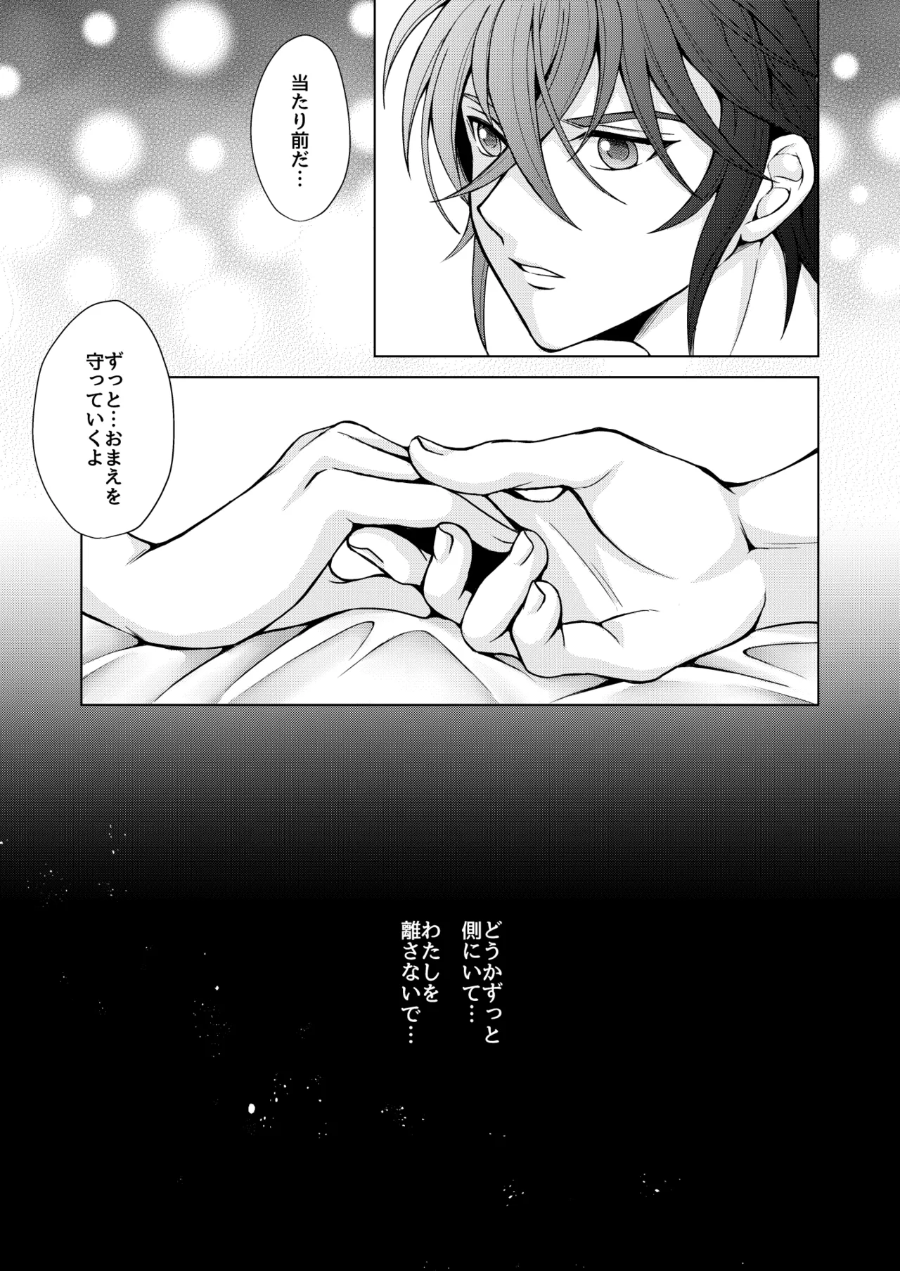 はなさないで そばにいて Page.27