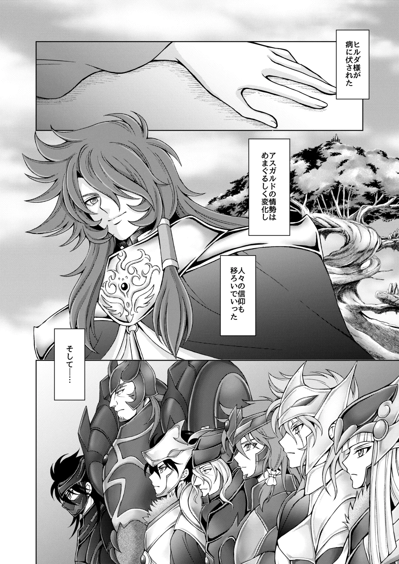 はなさないで そばにいて Page.30