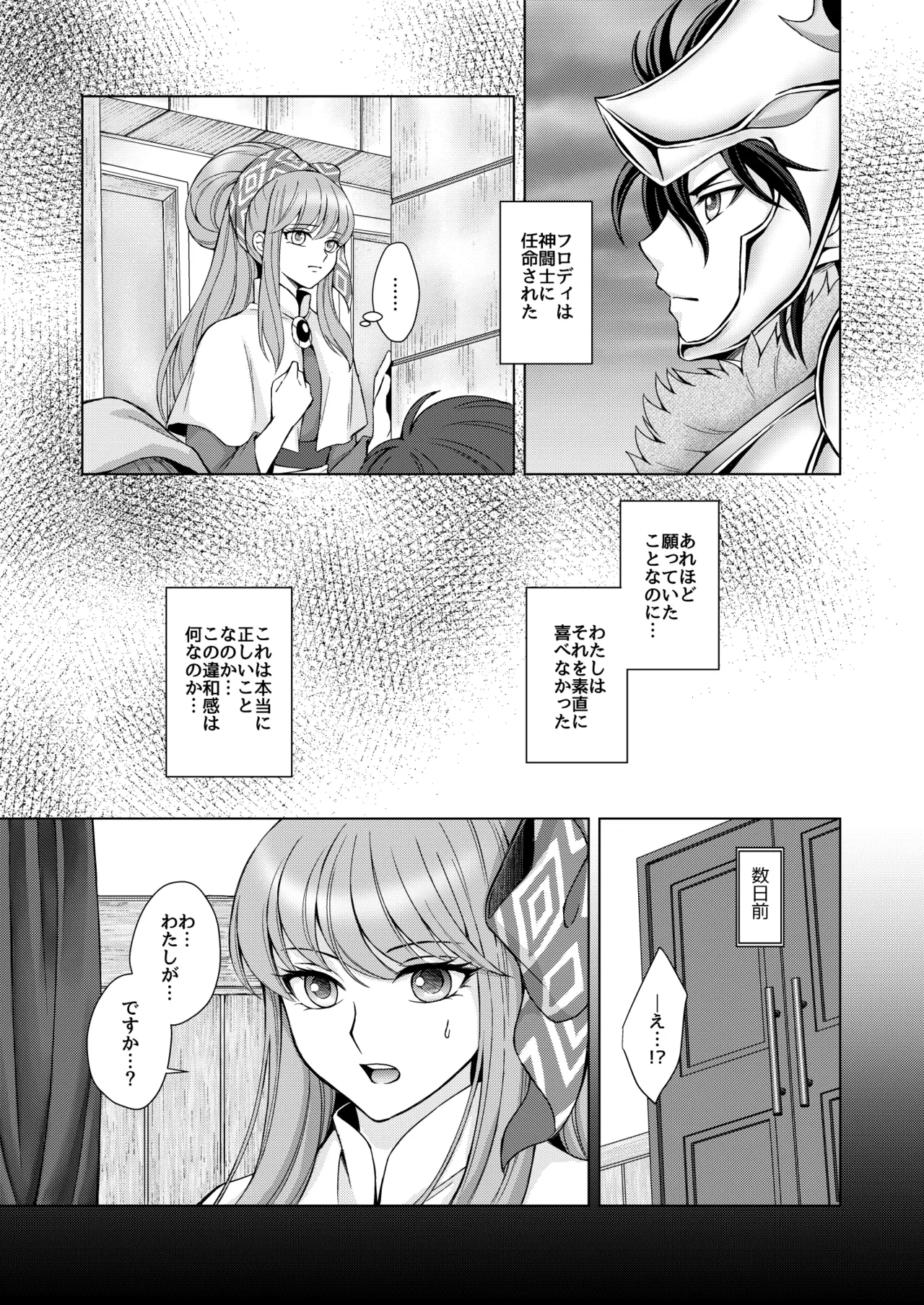 はなさないで そばにいて Page.31