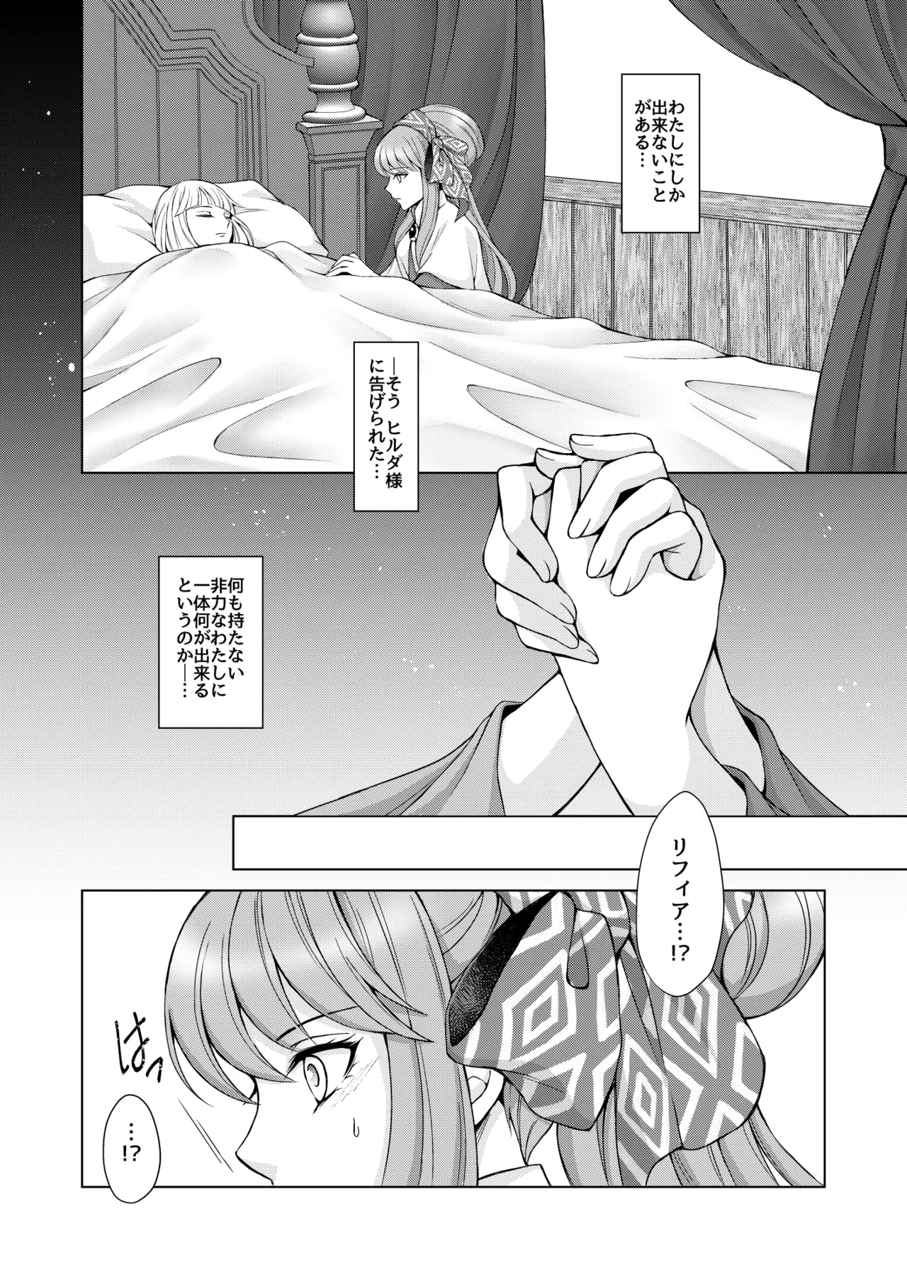 はなさないで そばにいて Page.32