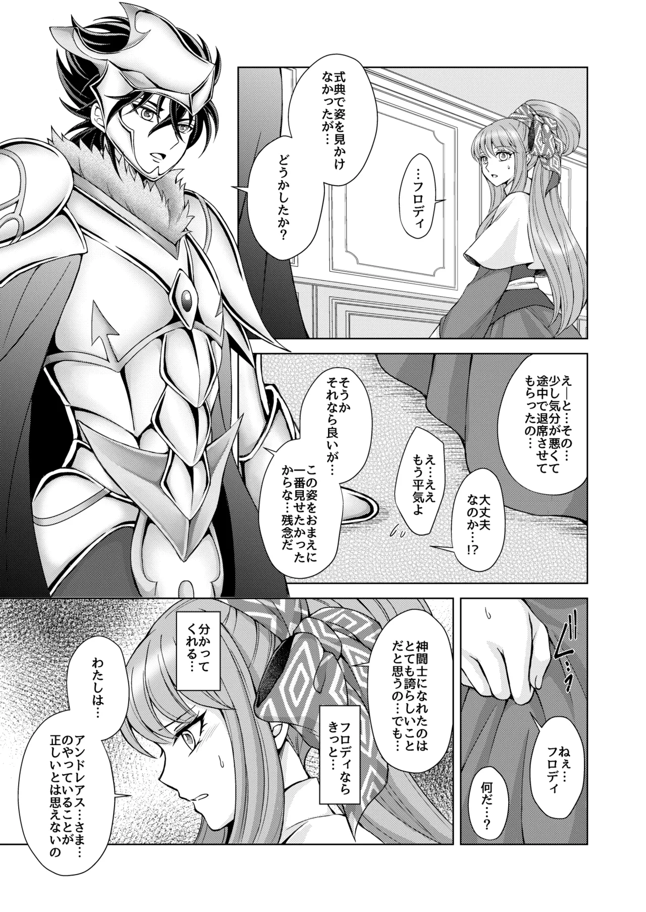 はなさないで そばにいて Page.33