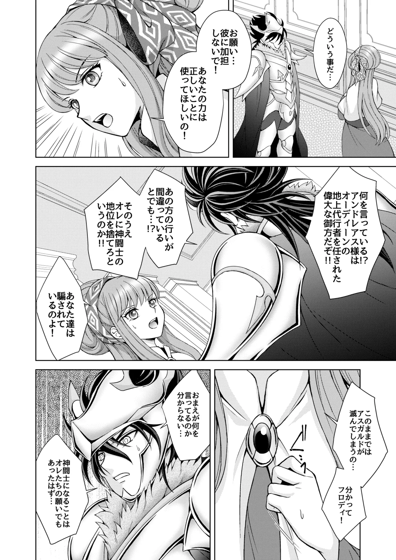 はなさないで そばにいて Page.34
