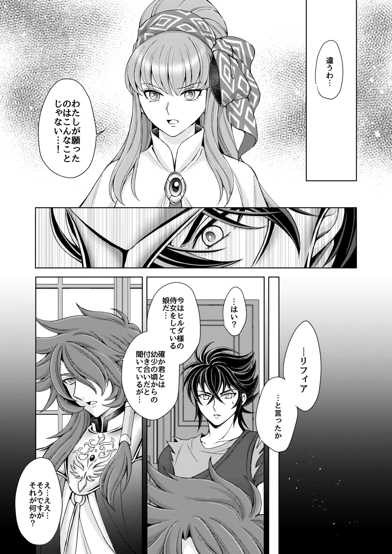 はなさないで そばにいて Page.35