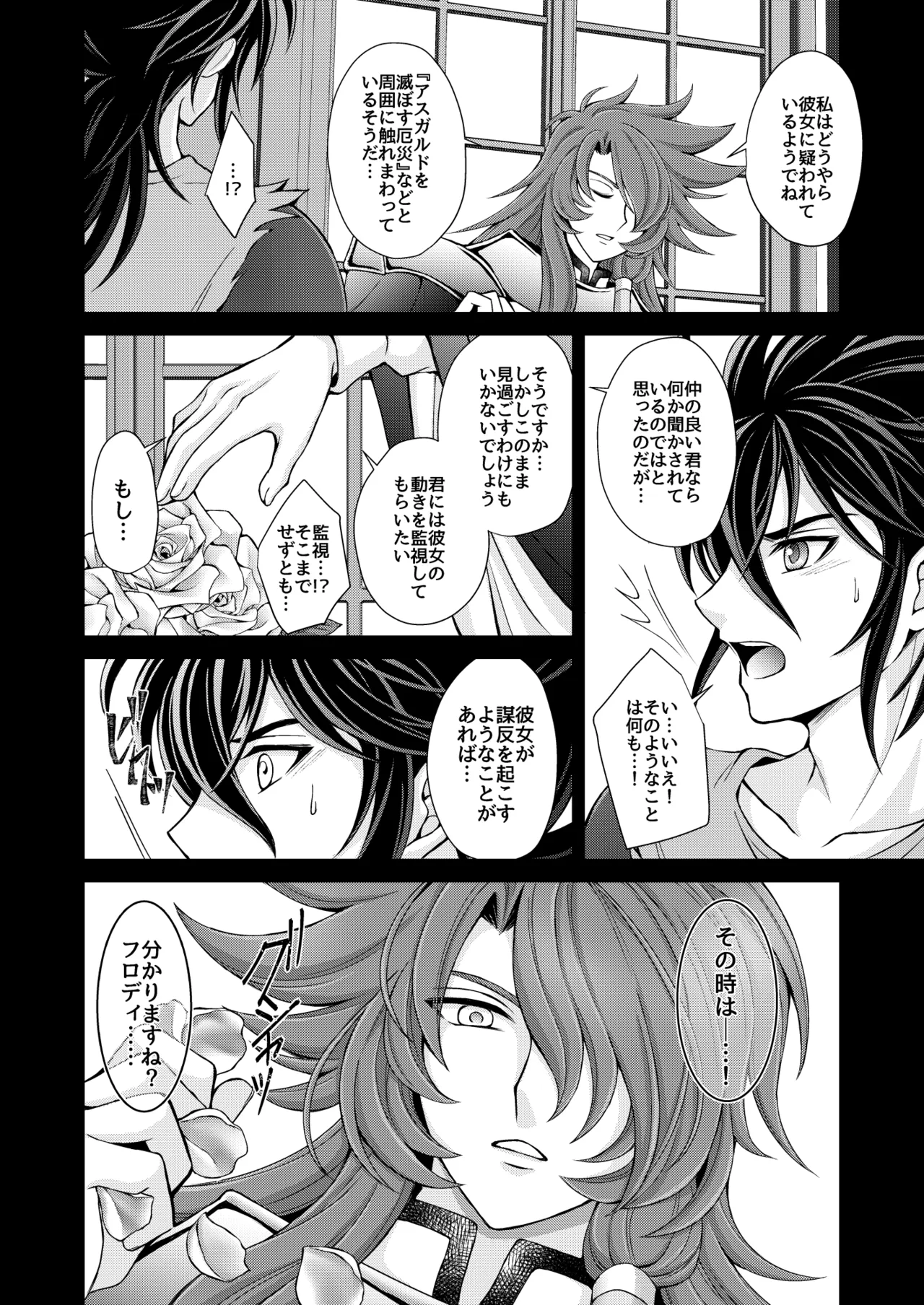 はなさないで そばにいて Page.36