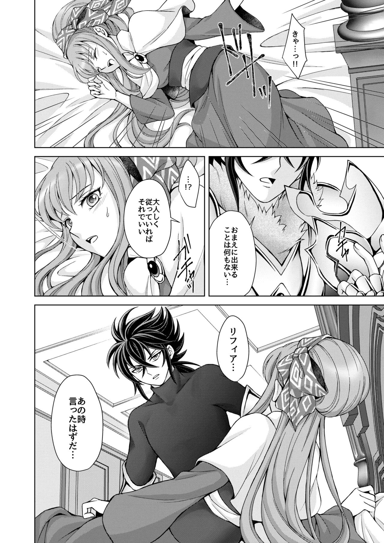 はなさないで そばにいて Page.38