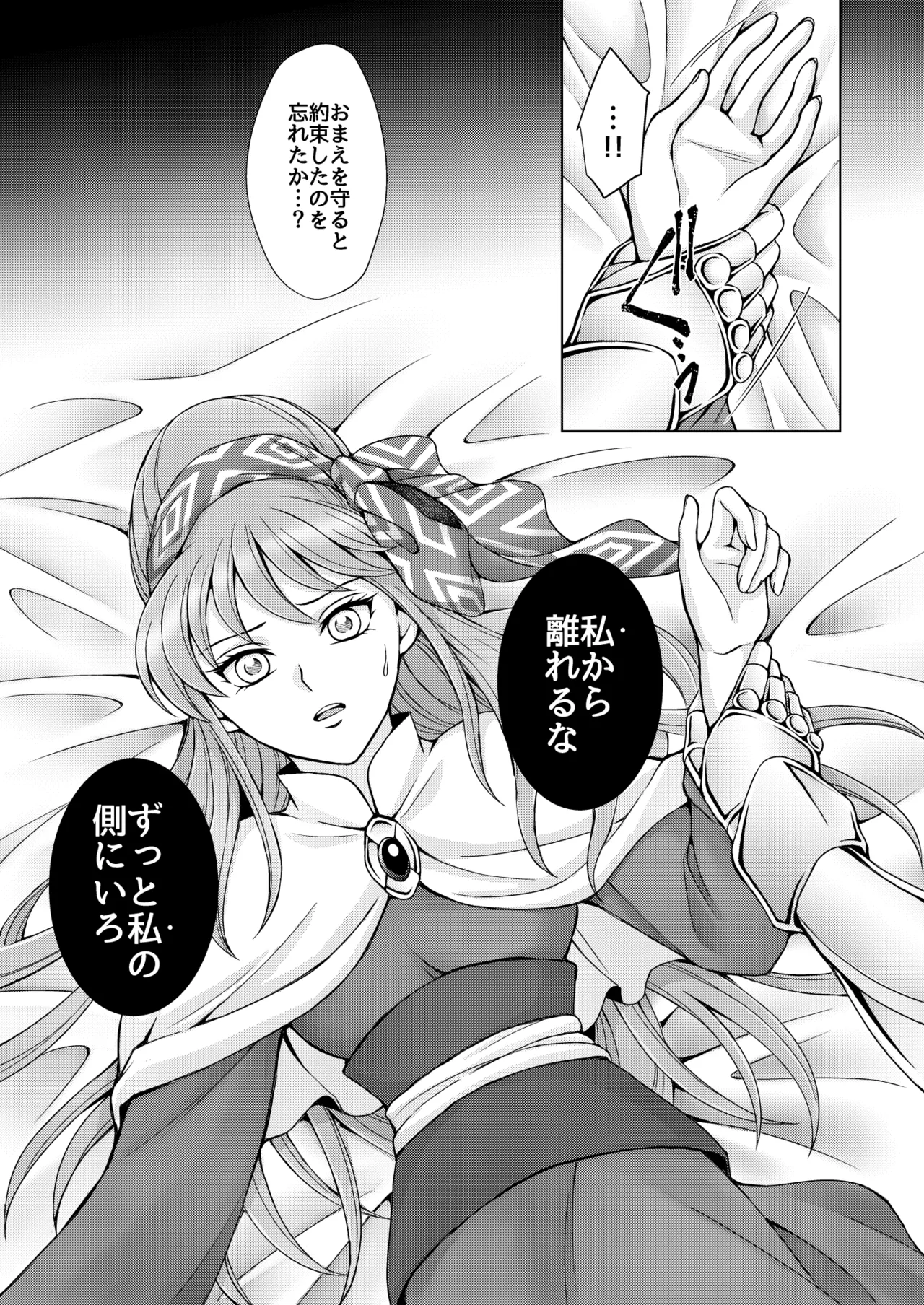 はなさないで そばにいて Page.39