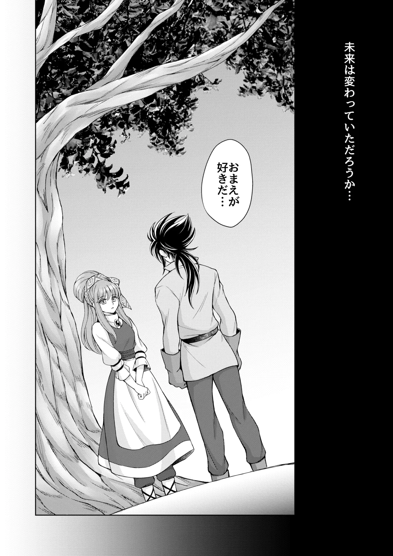 はなさないで そばにいて Page.4