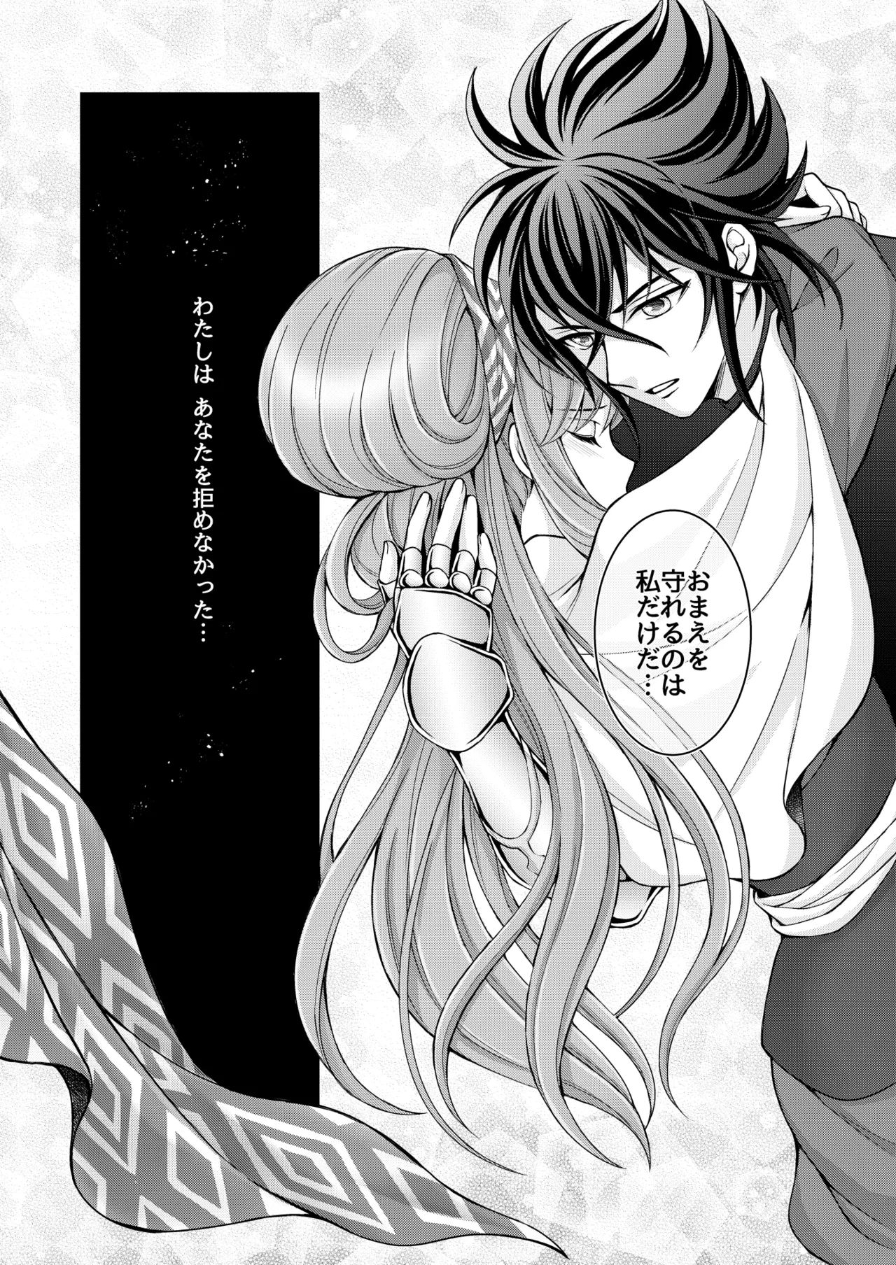 はなさないで そばにいて Page.42
