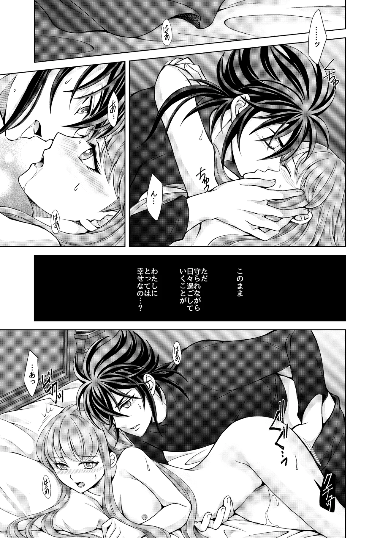 はなさないで そばにいて Page.43