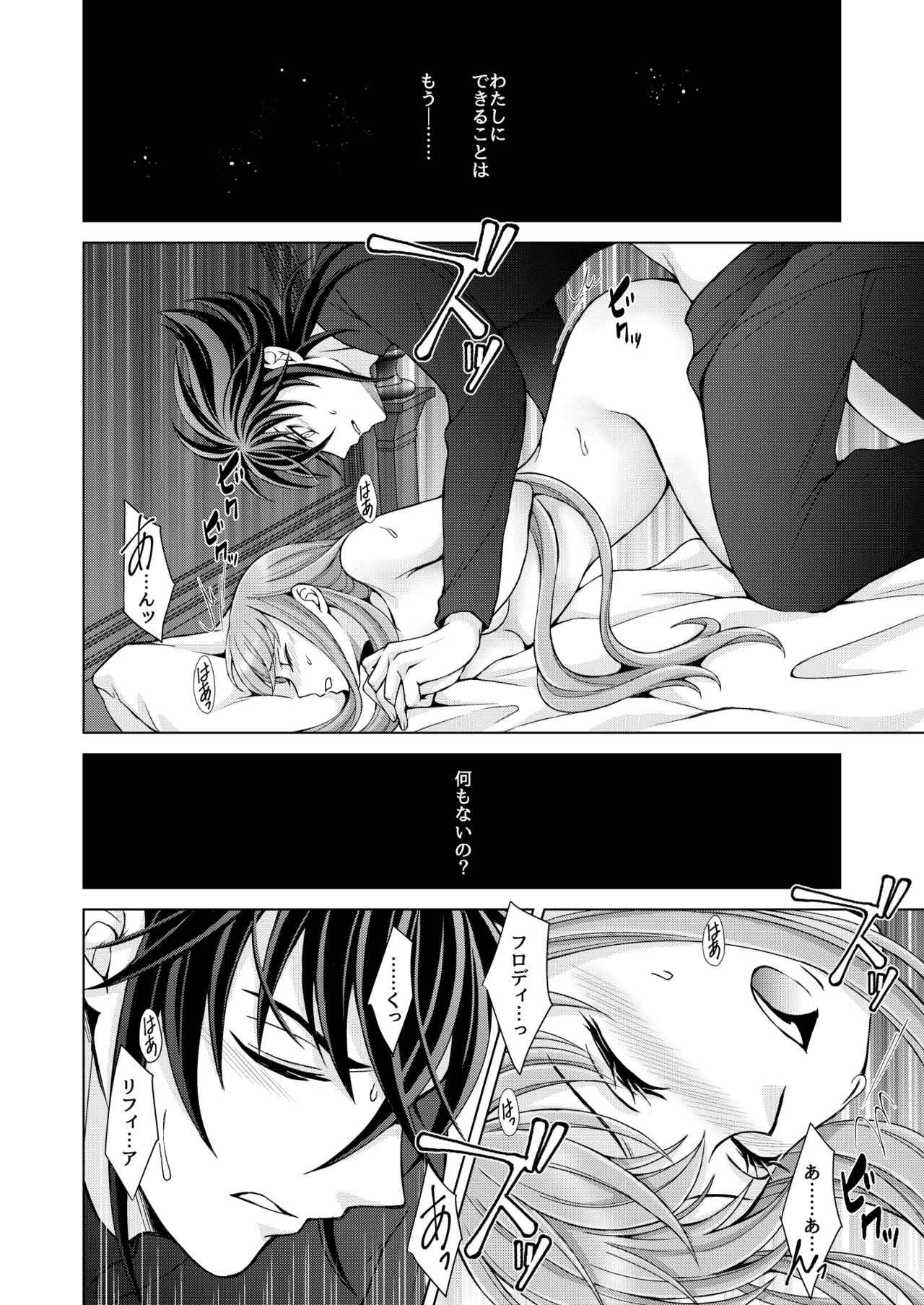 はなさないで そばにいて Page.44