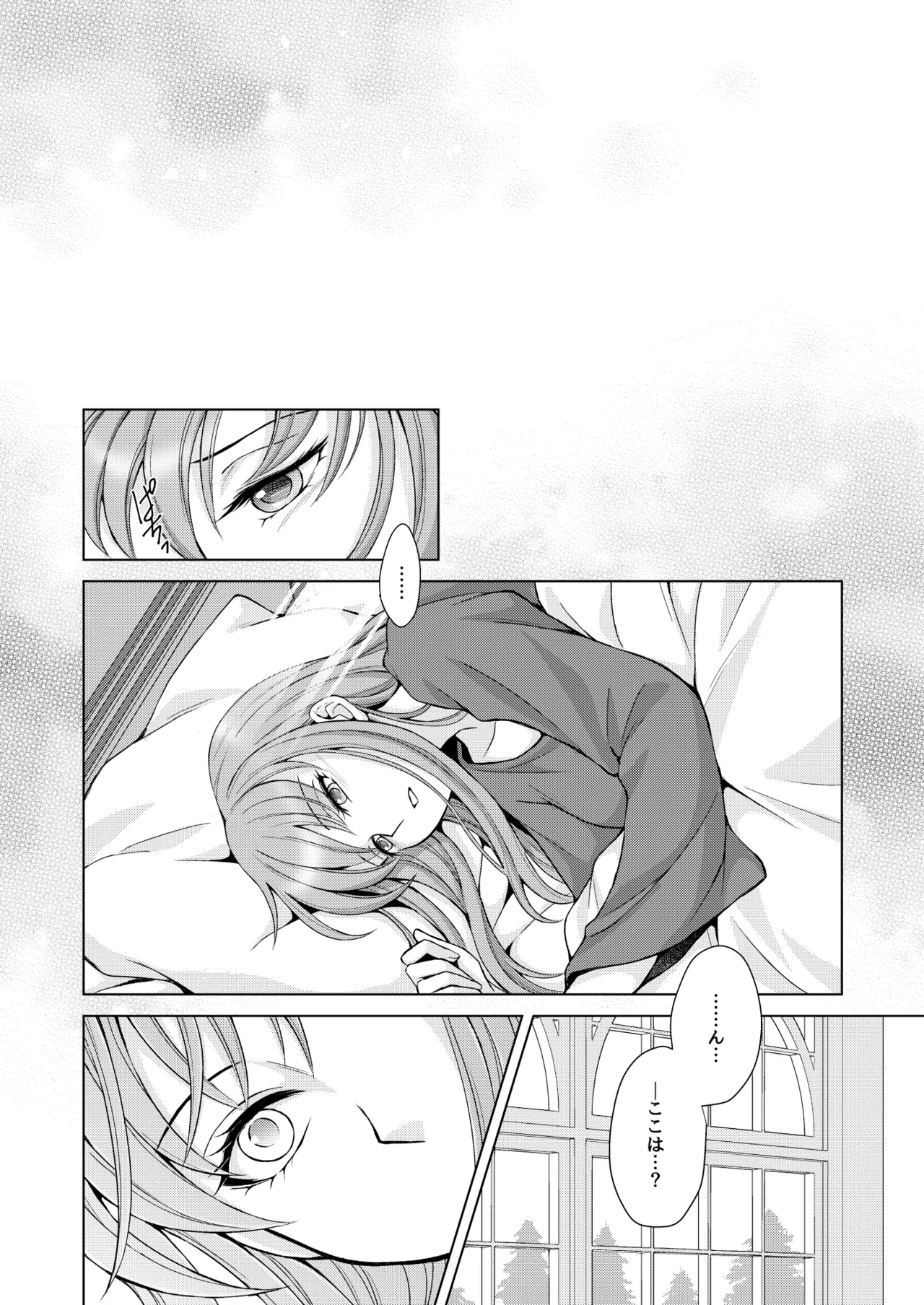 はなさないで そばにいて Page.46