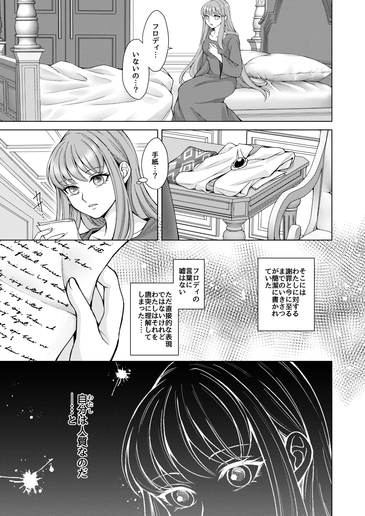 はなさないで そばにいて Page.47