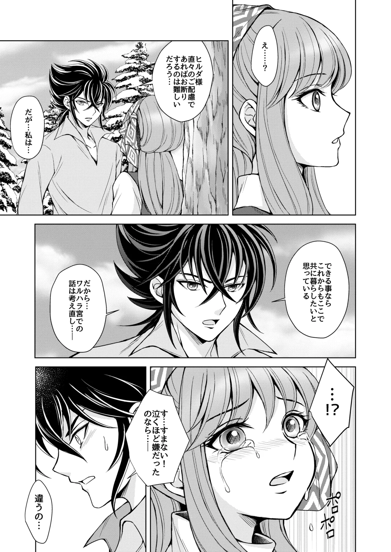 はなさないで そばにいて Page.5