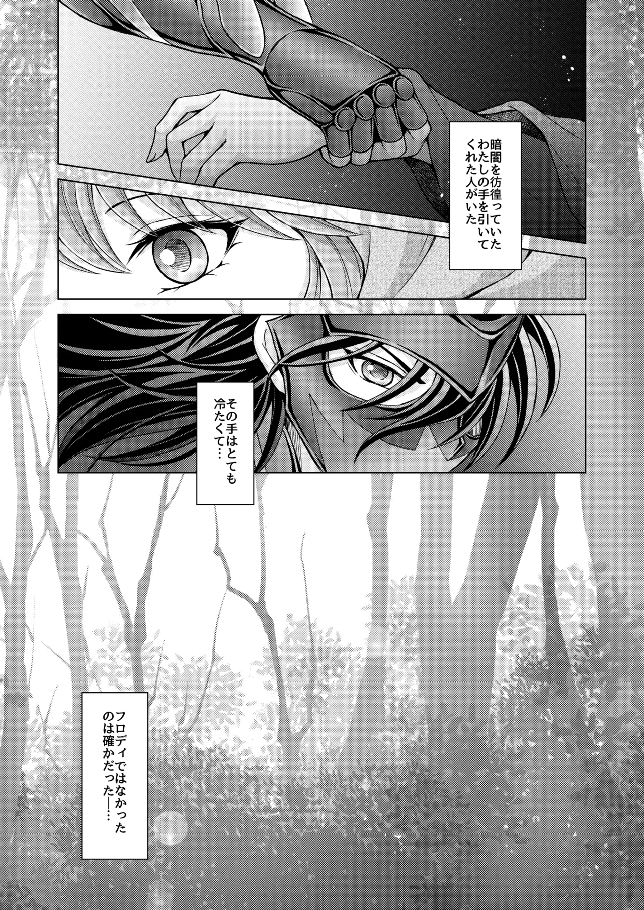 はなさないで そばにいて Page.51