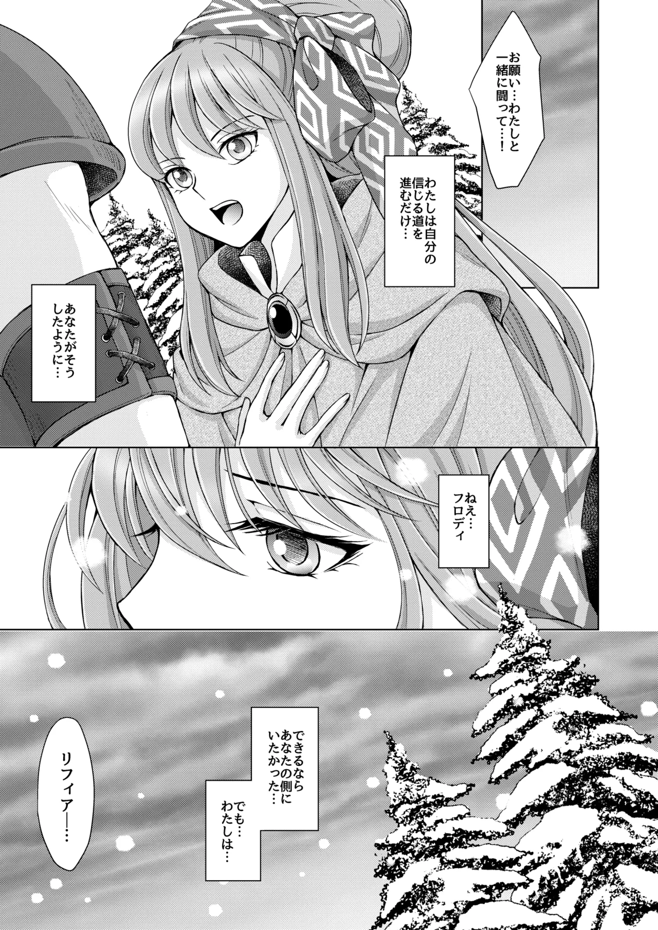 はなさないで そばにいて Page.53