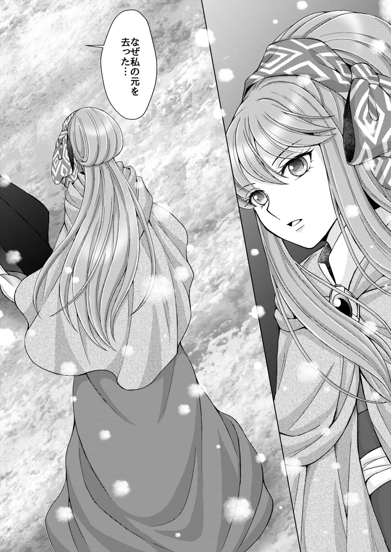 はなさないで そばにいて Page.54