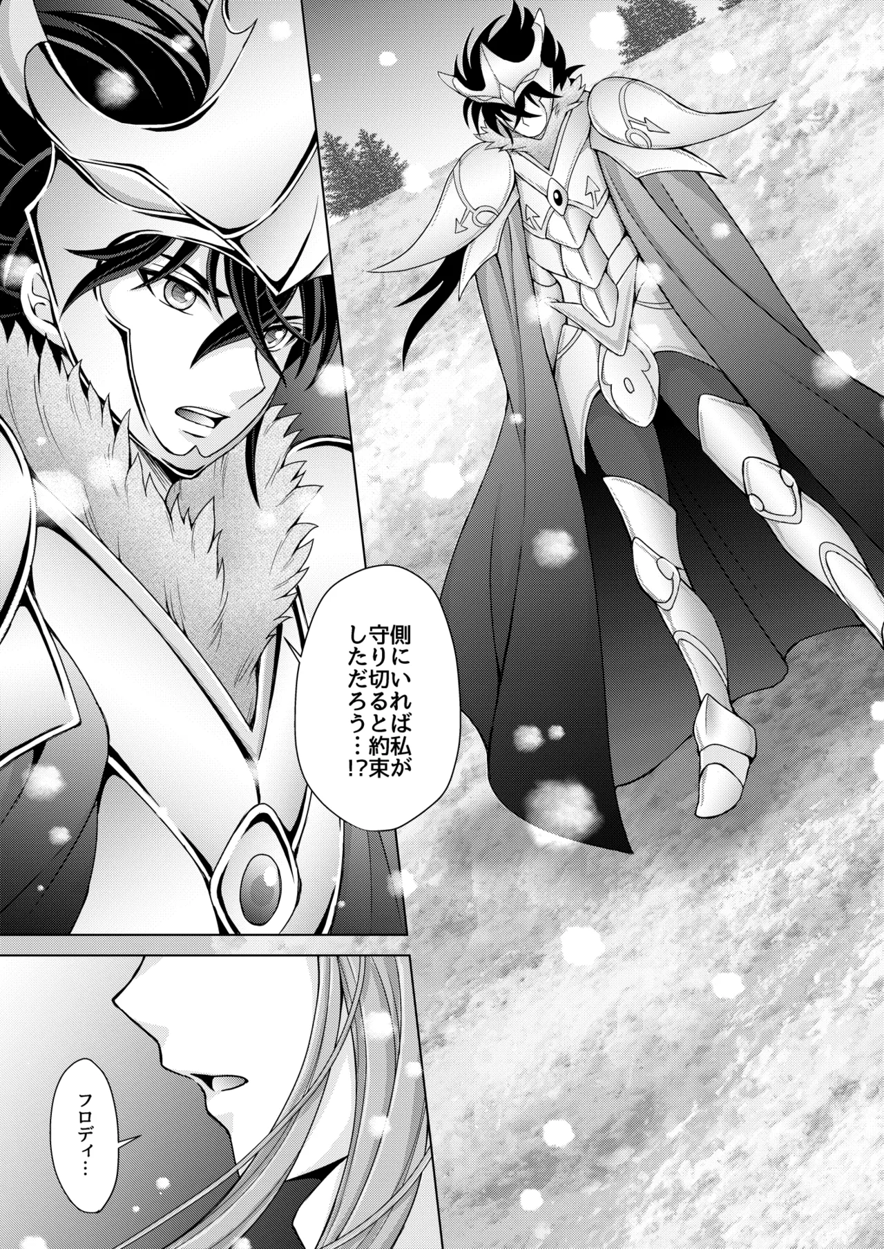 はなさないで そばにいて Page.55