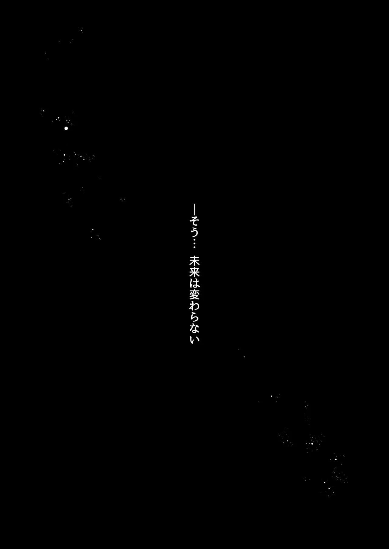 はなさないで そばにいて Page.57