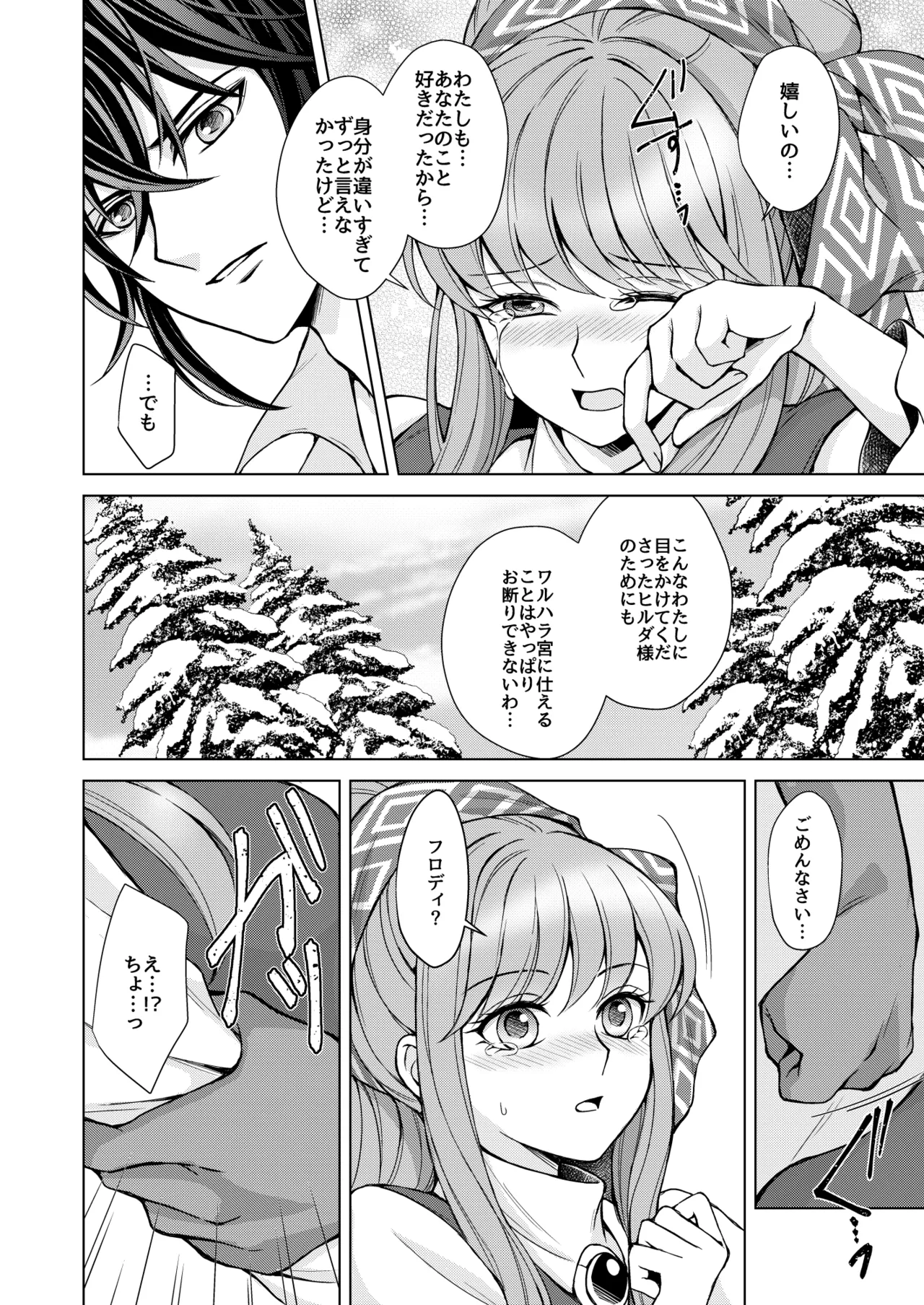はなさないで そばにいて Page.6