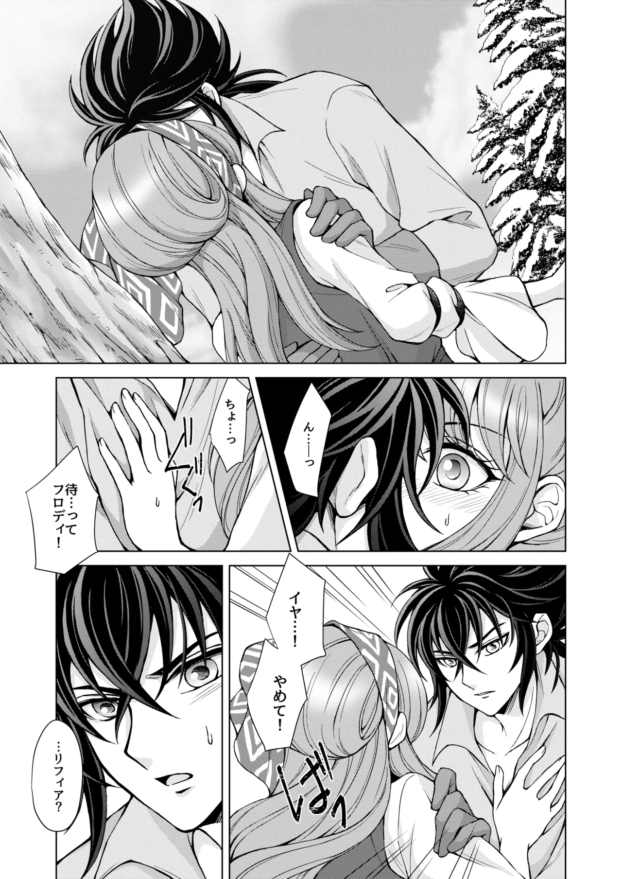 はなさないで そばにいて Page.7