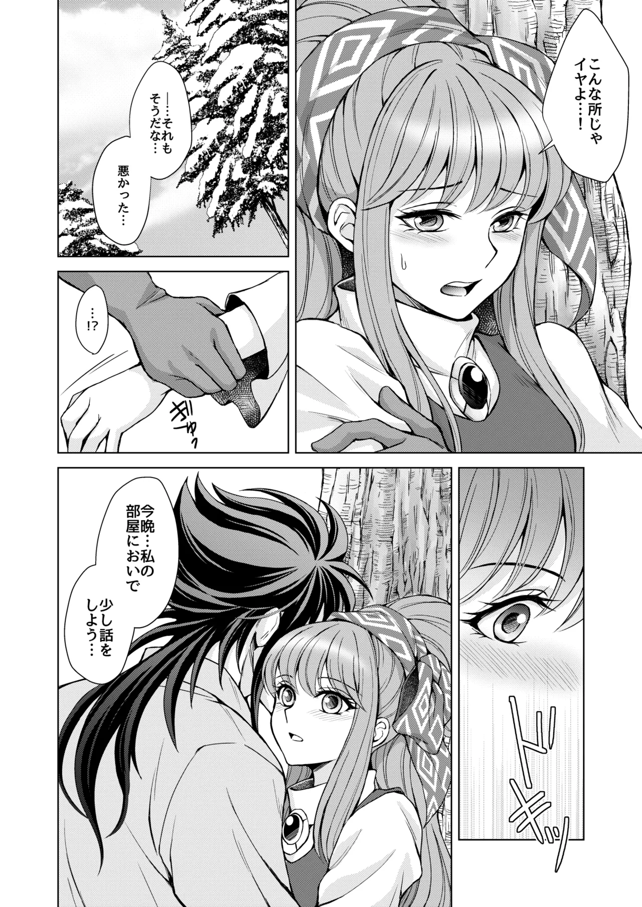 はなさないで そばにいて Page.8