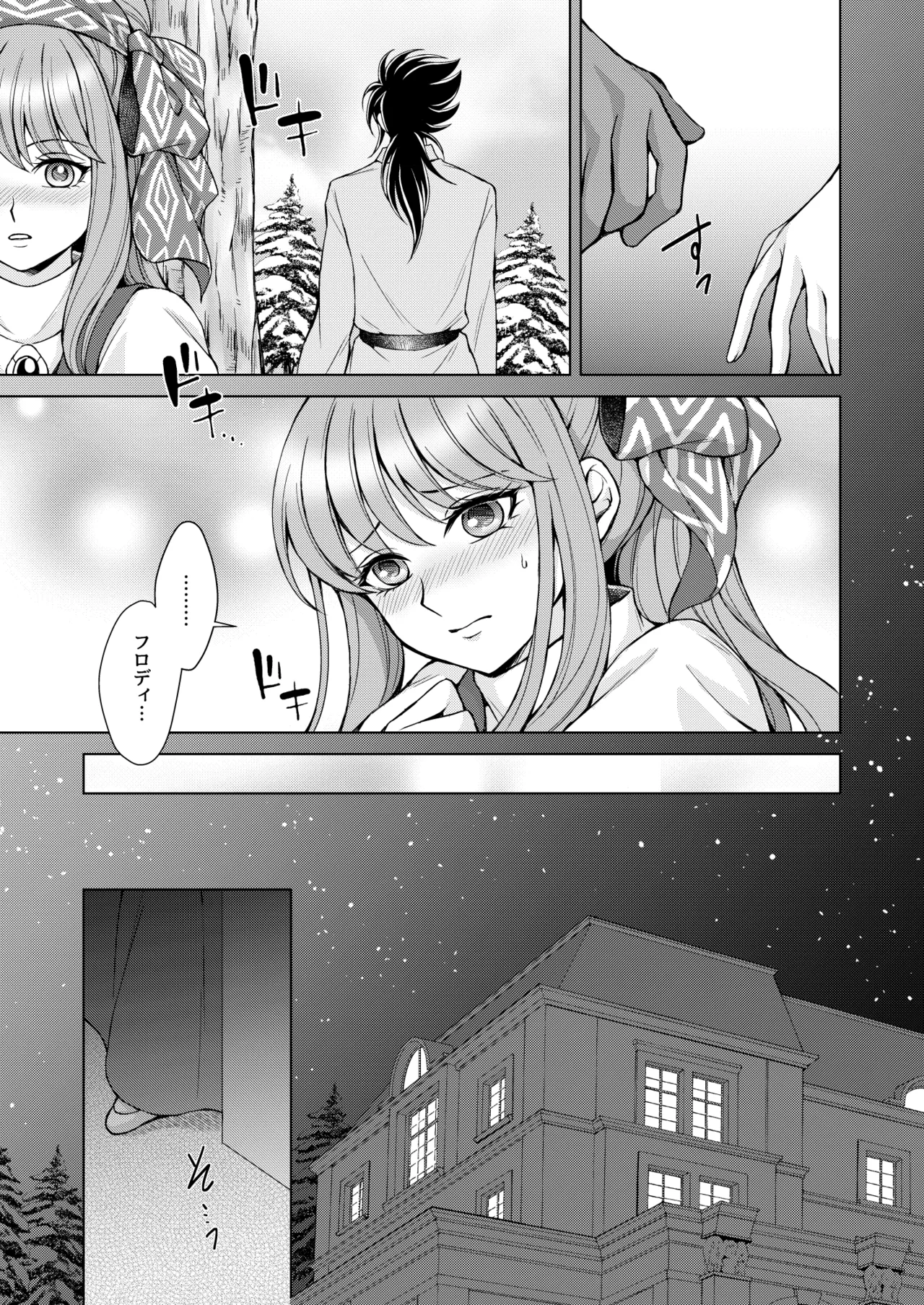 はなさないで そばにいて Page.9