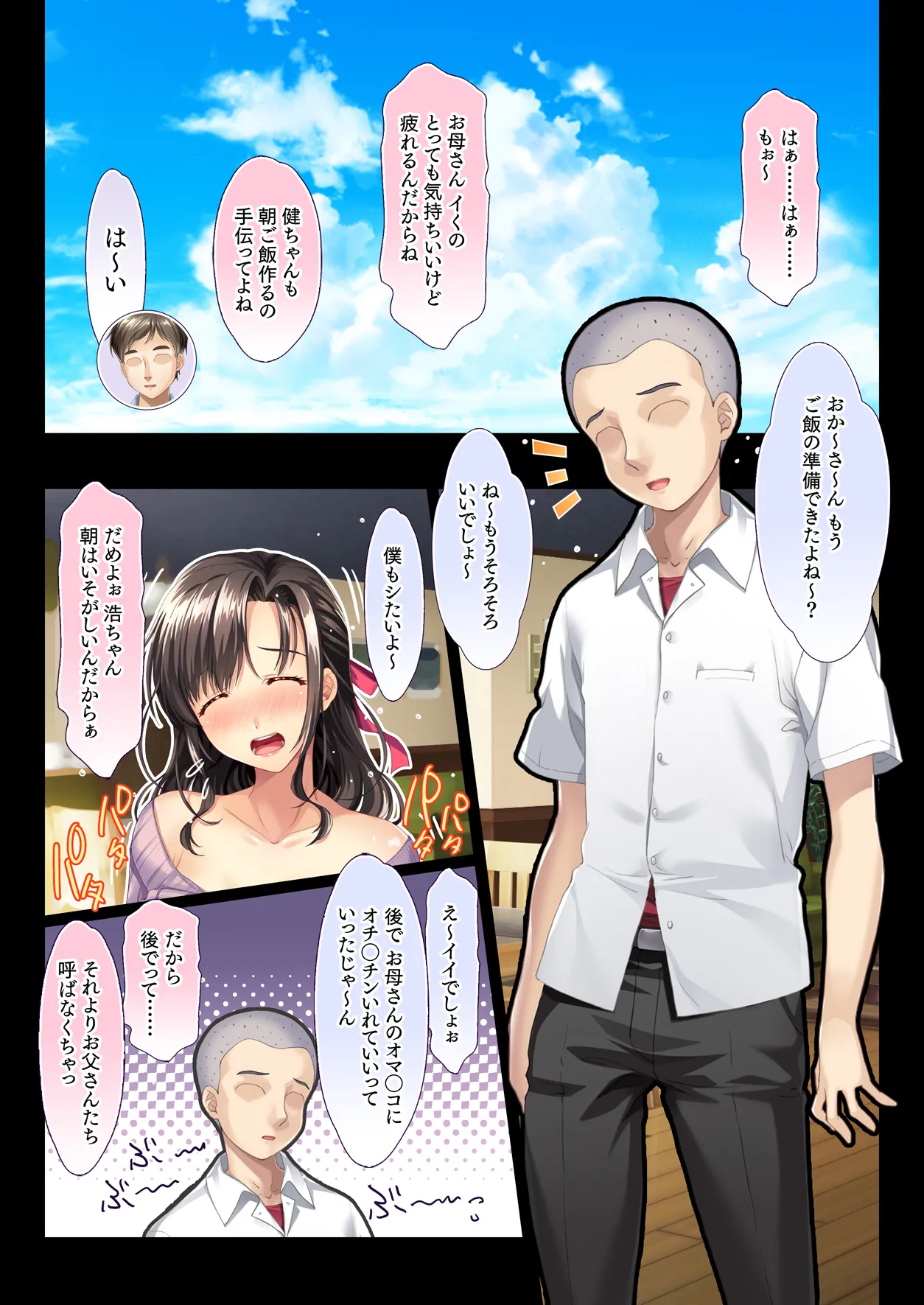 田舎の家族はヒマなので巨乳妻は朝から晩まで汗だくセックス Page.23