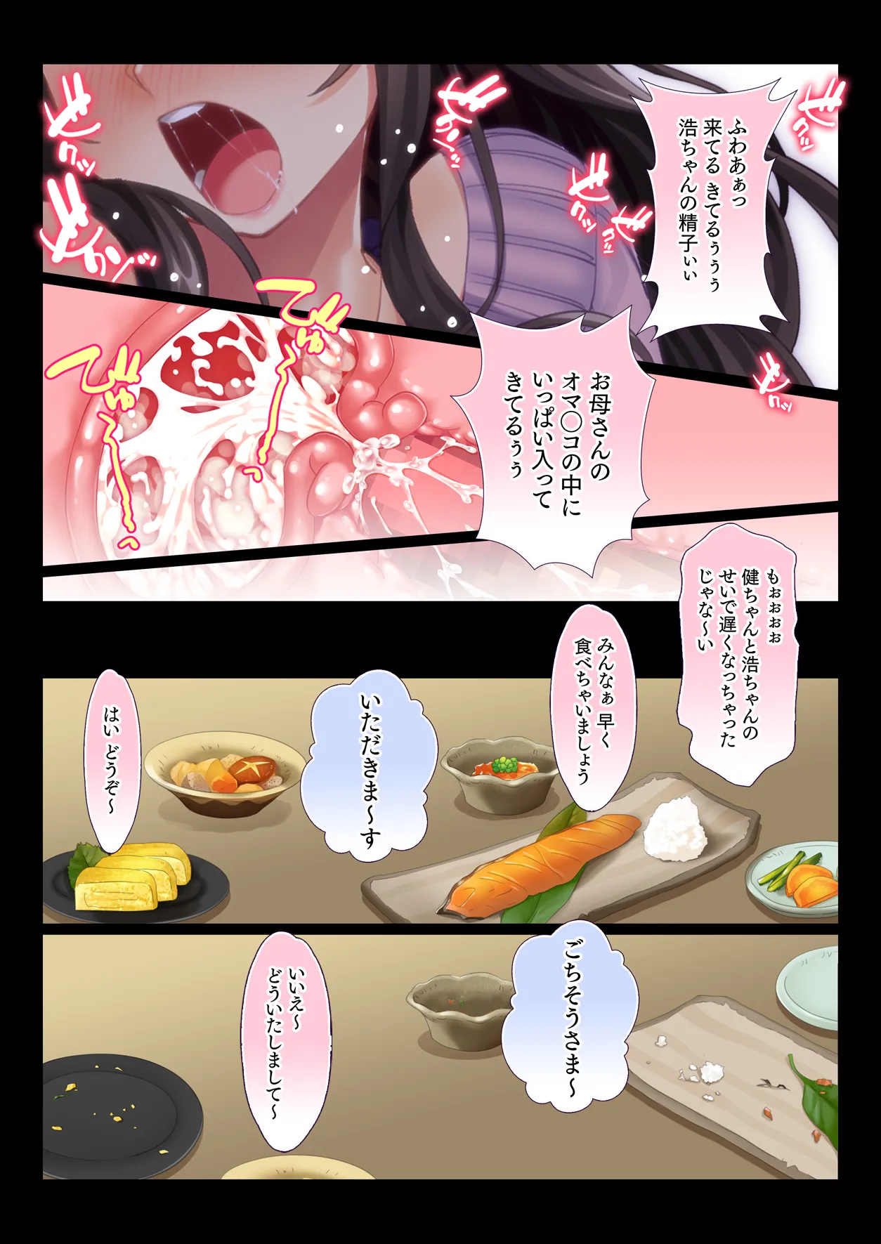 田舎の家族はヒマなので巨乳妻は朝から晩まで汗だくセックス Page.33