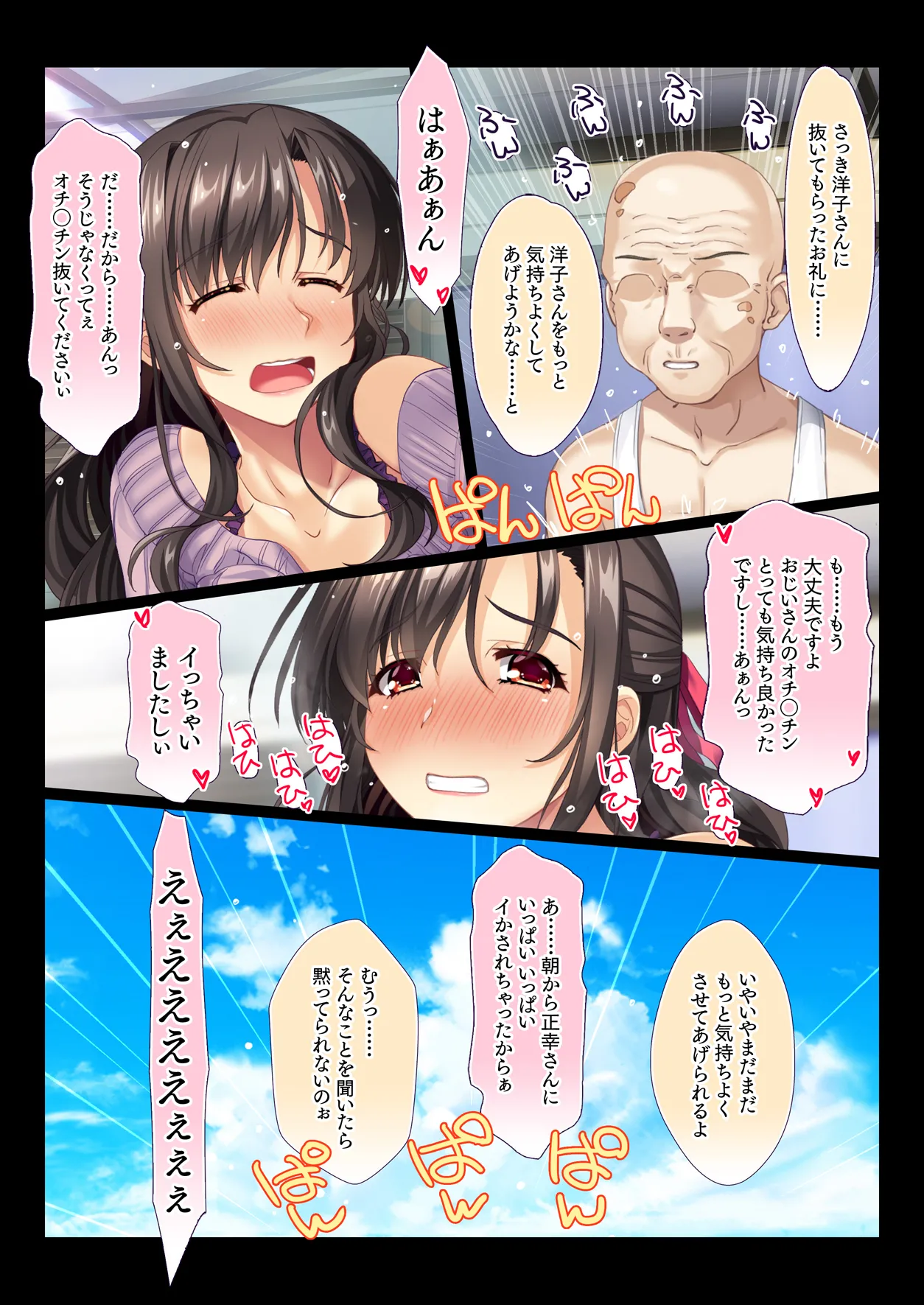 田舎の家族はヒマなので巨乳妻は朝から晩まで汗だくセックス Page.54