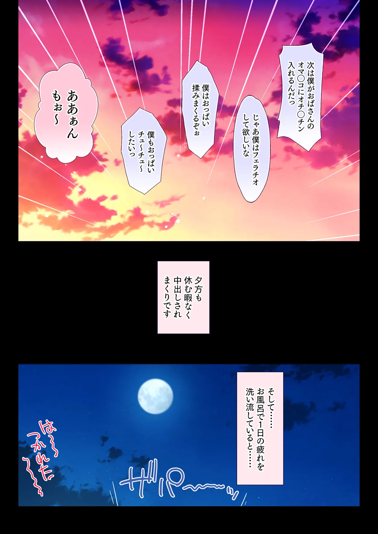 田舎の家族はヒマなので巨乳妻は朝から晩まで汗だくセックス Page.73