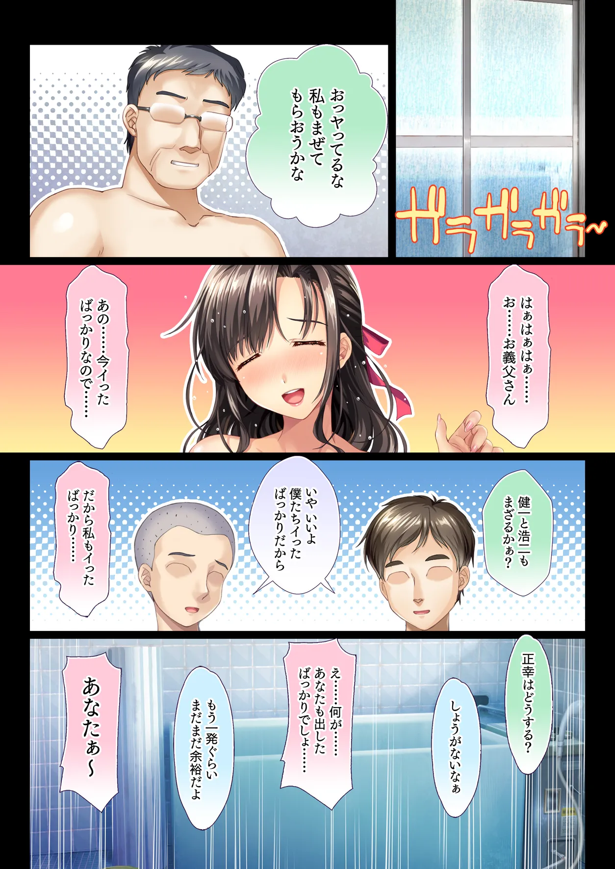 田舎の家族はヒマなので巨乳妻は朝から晩まで汗だくセックス Page.81