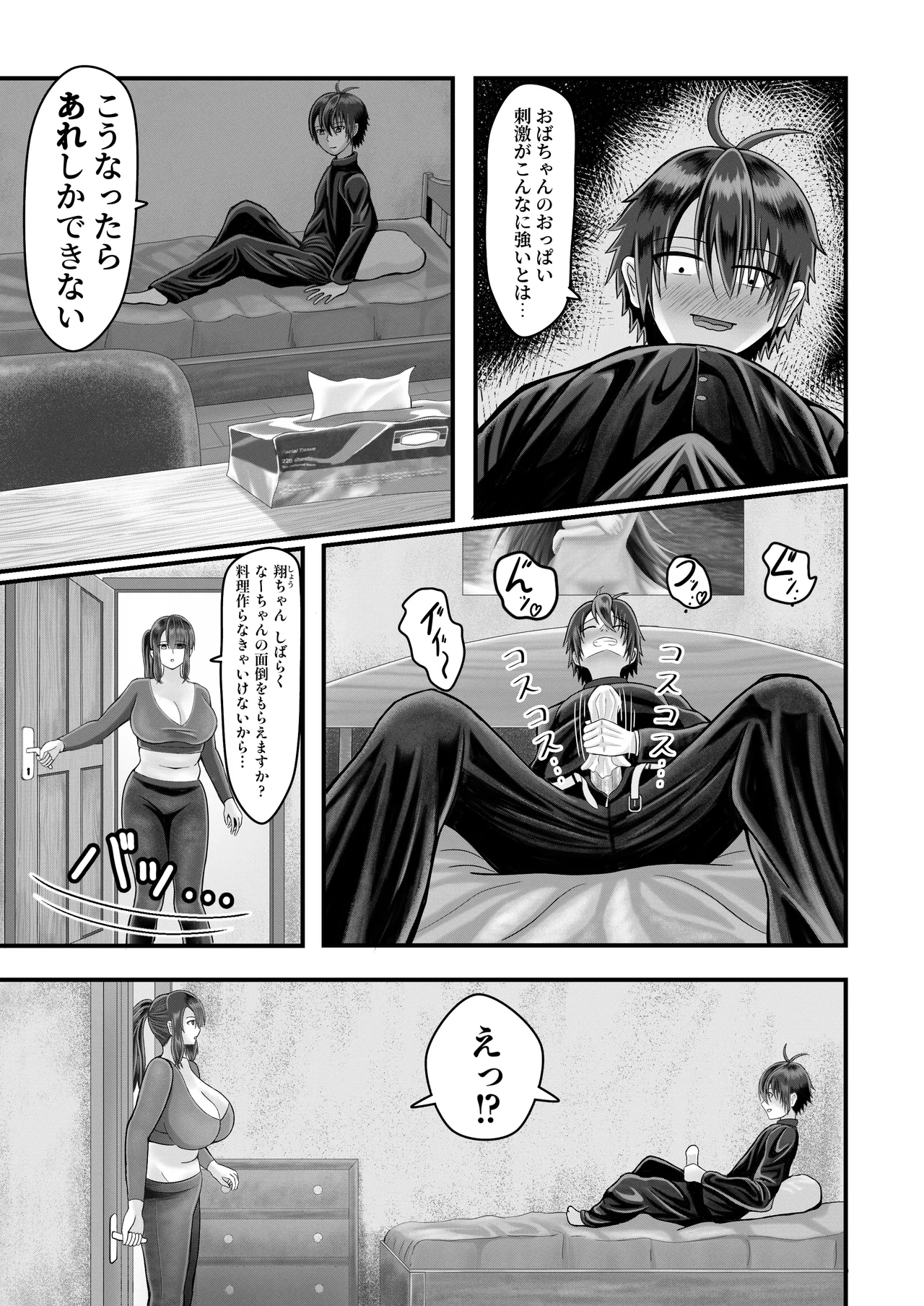 放課後のセックス Page.10