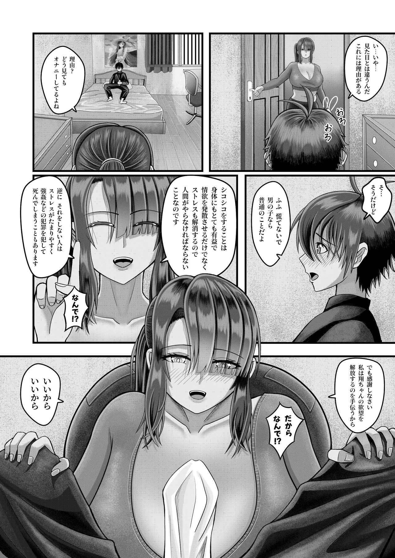 放課後のセックス Page.11