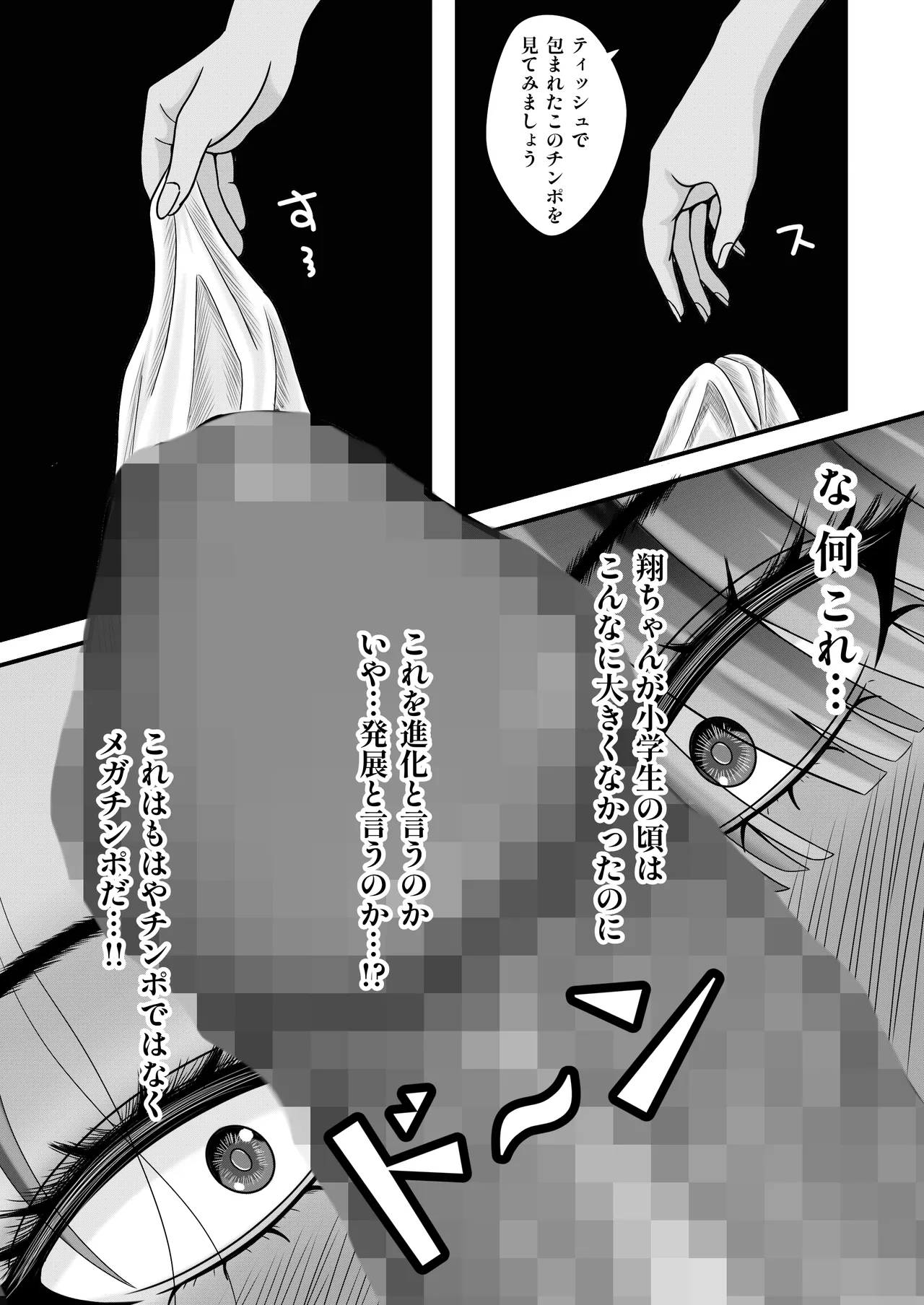 放課後のセックス Page.12