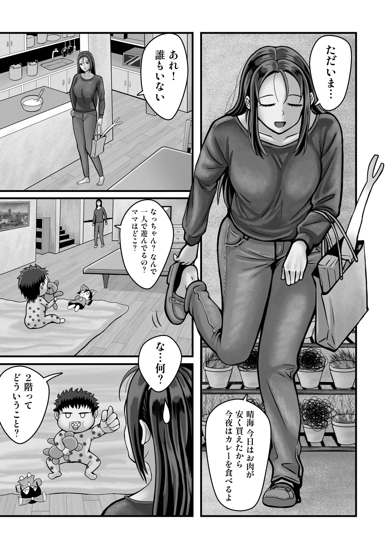 放課後のセックス Page.35
