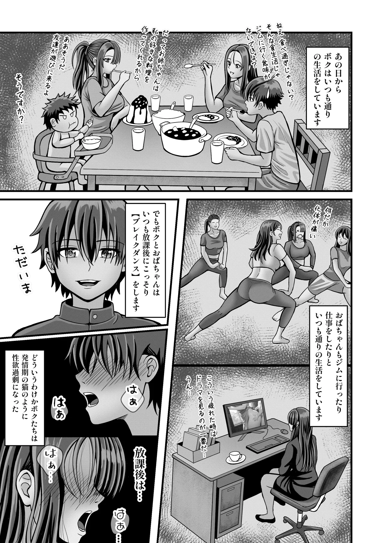 放課後のセックス Page.37