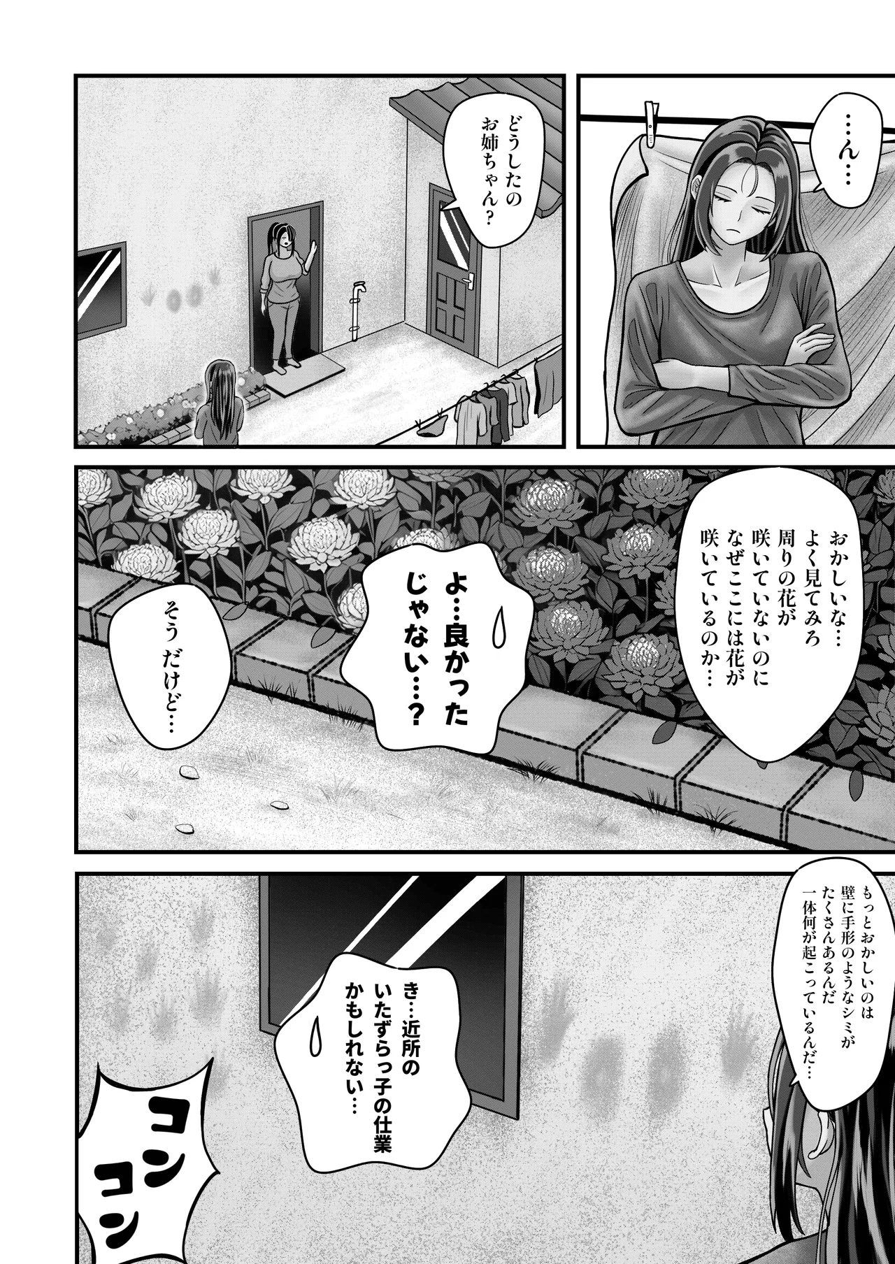 放課後のセックス Page.42