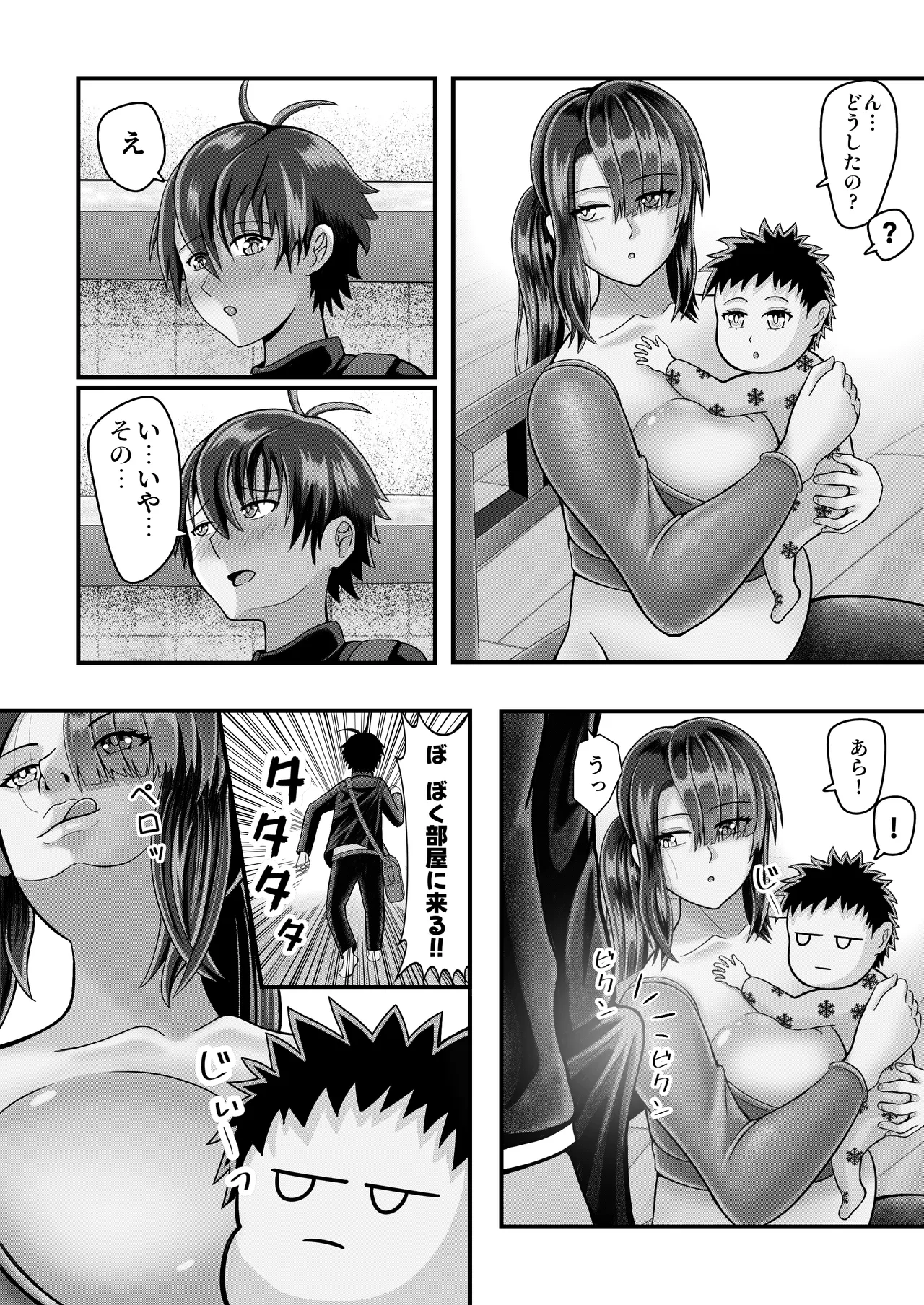 放課後のセックス Page.7