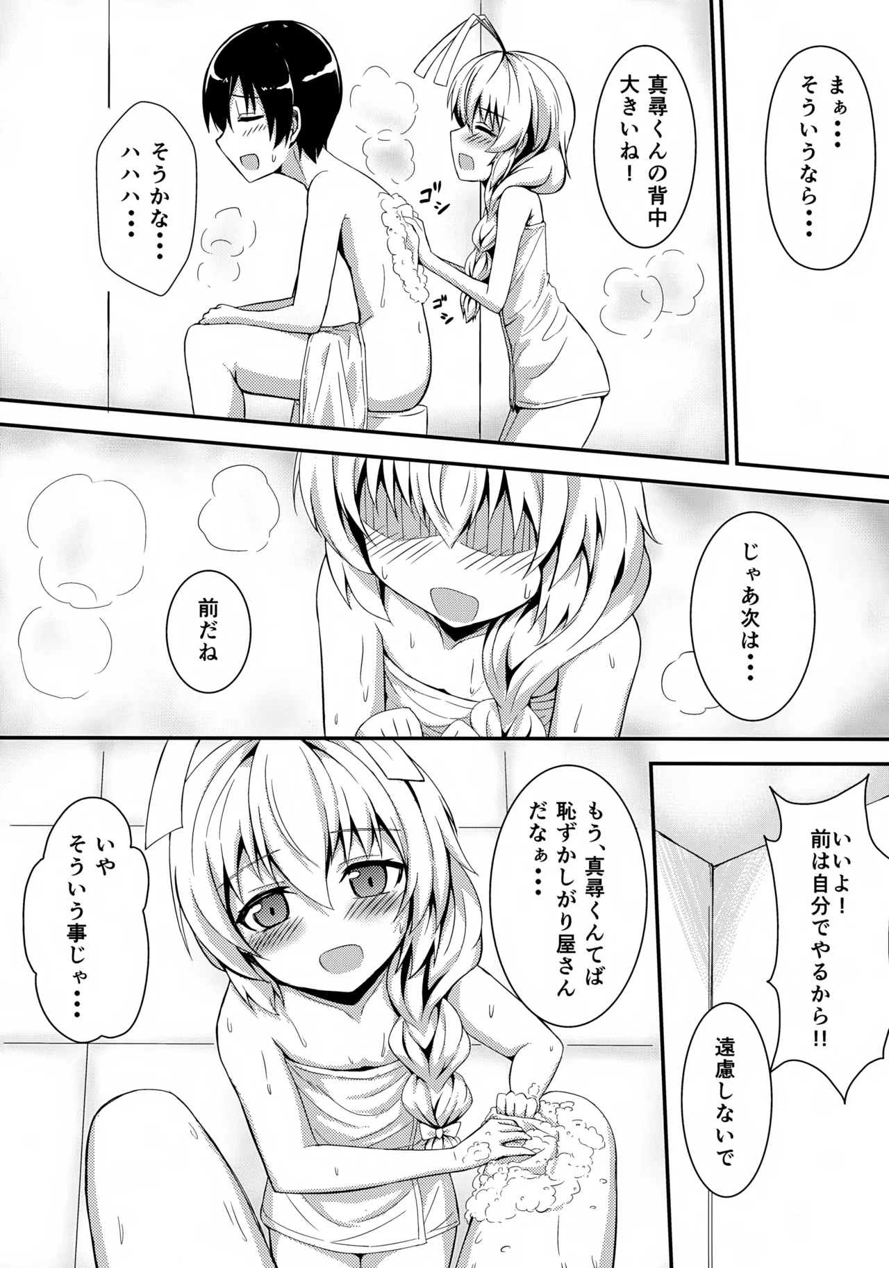 名状しがたい Page.3