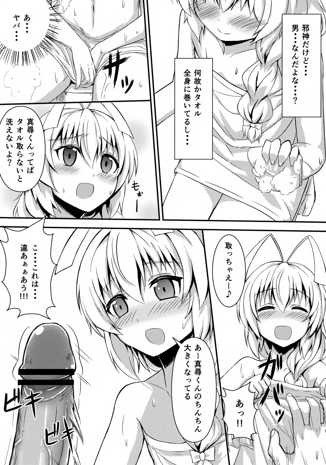 名状しがたい Page.4