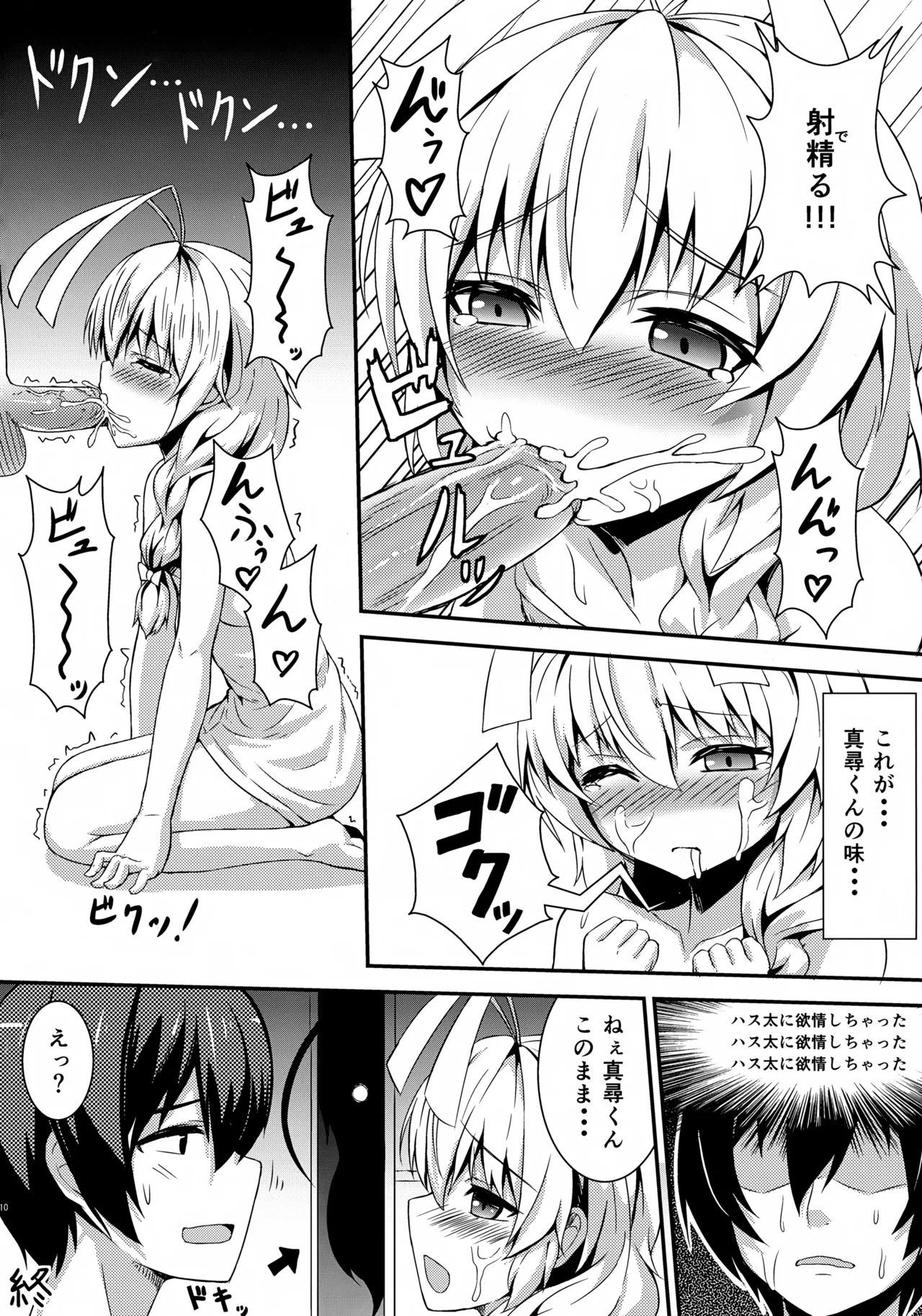 名状しがたい Page.9